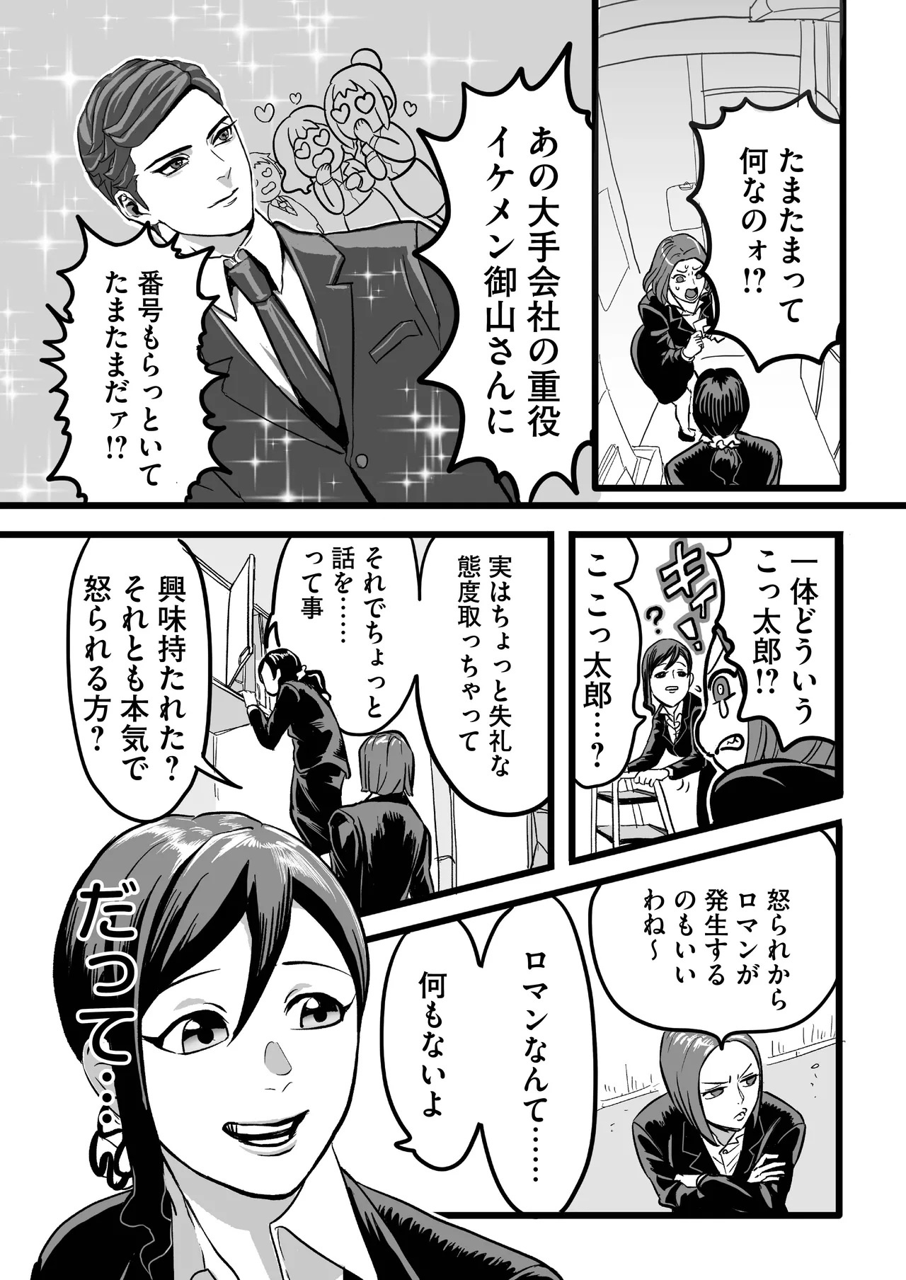 ミヤマとソノダ - page3