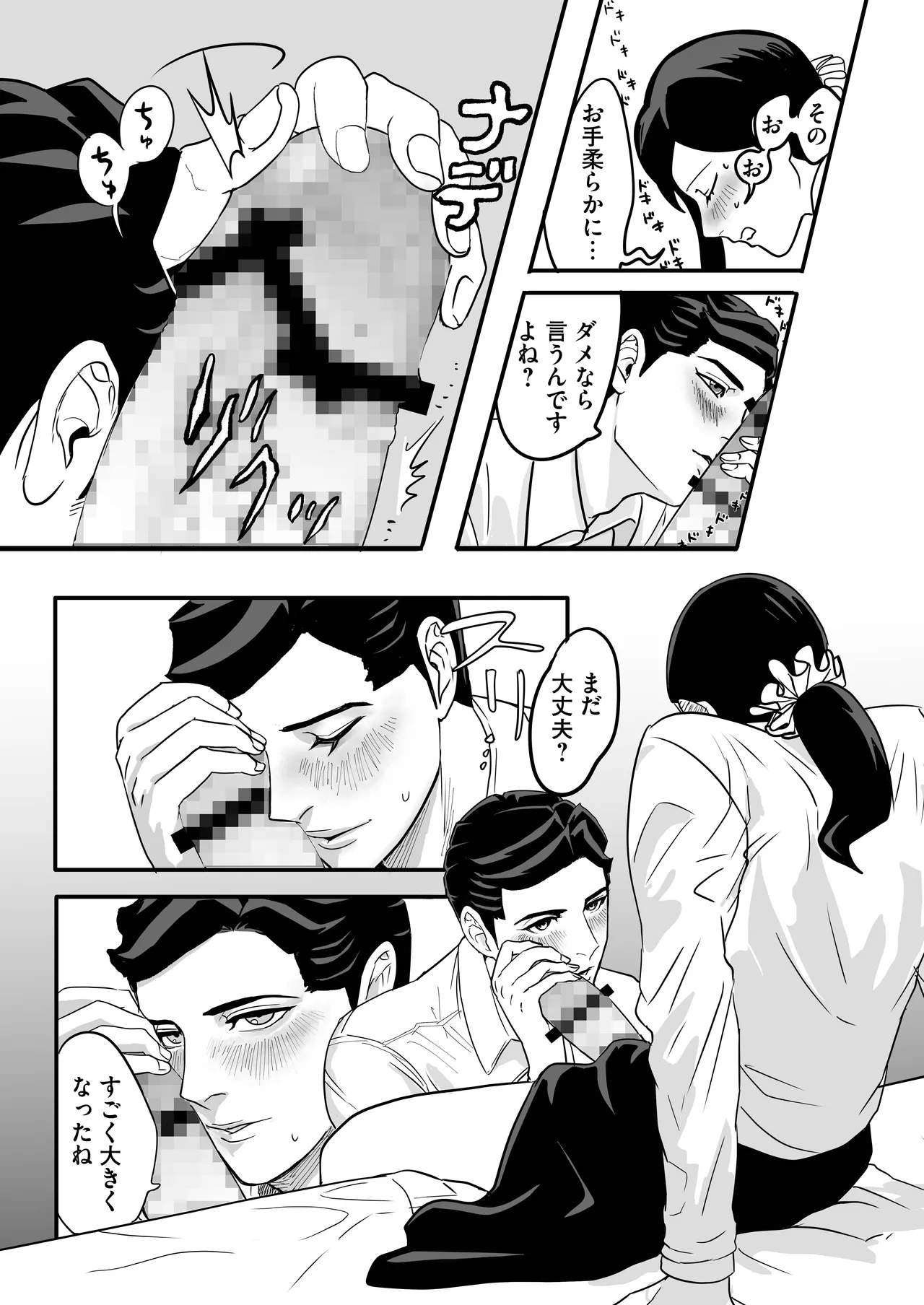 ミヤマとソノダ - page34