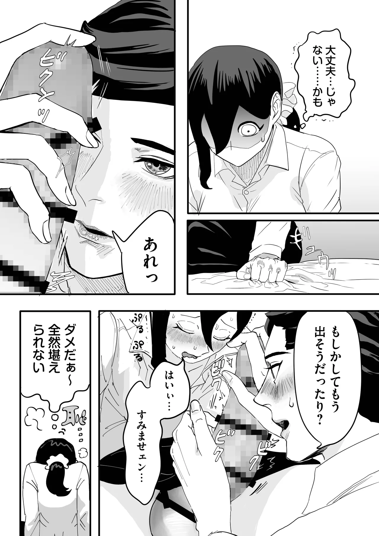 ミヤマとソノダ - page35