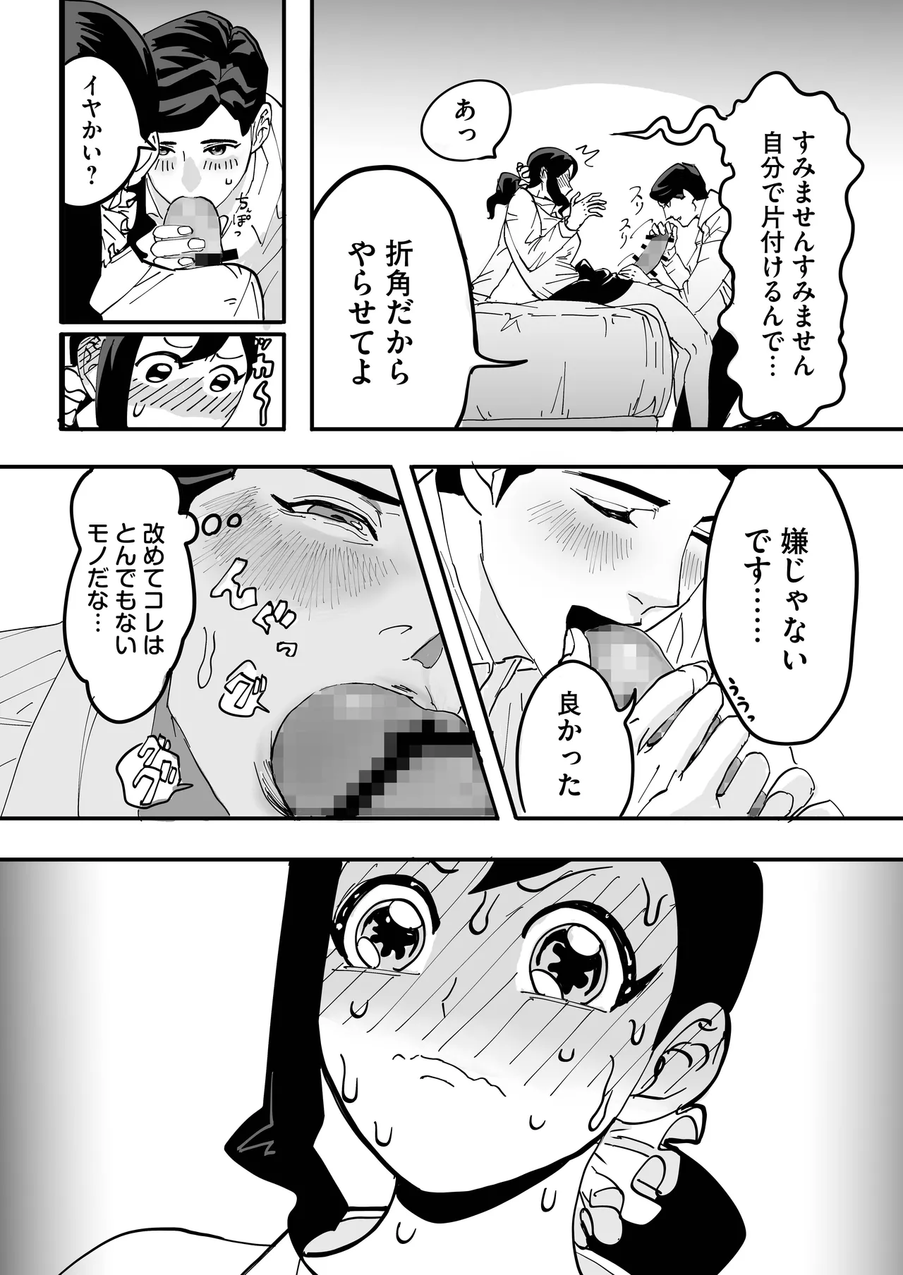 ミヤマとソノダ - page36
