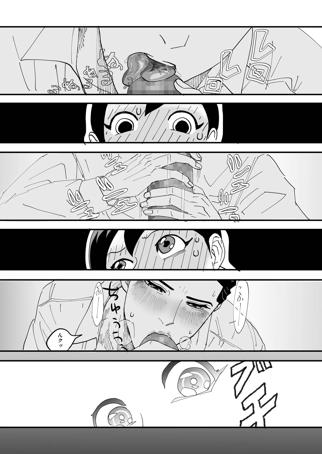 ミヤマとソノダ - page37