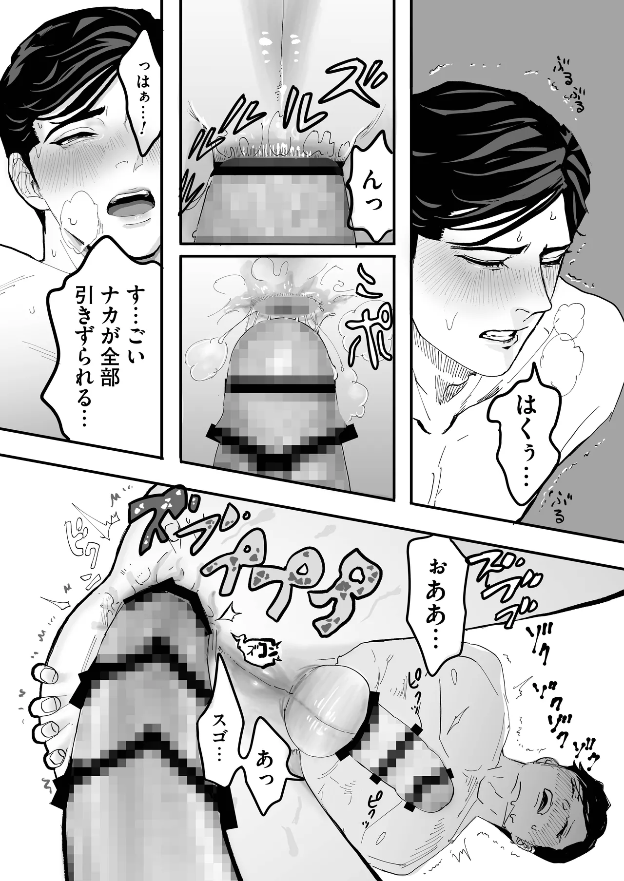 ミヤマとソノダ - page45