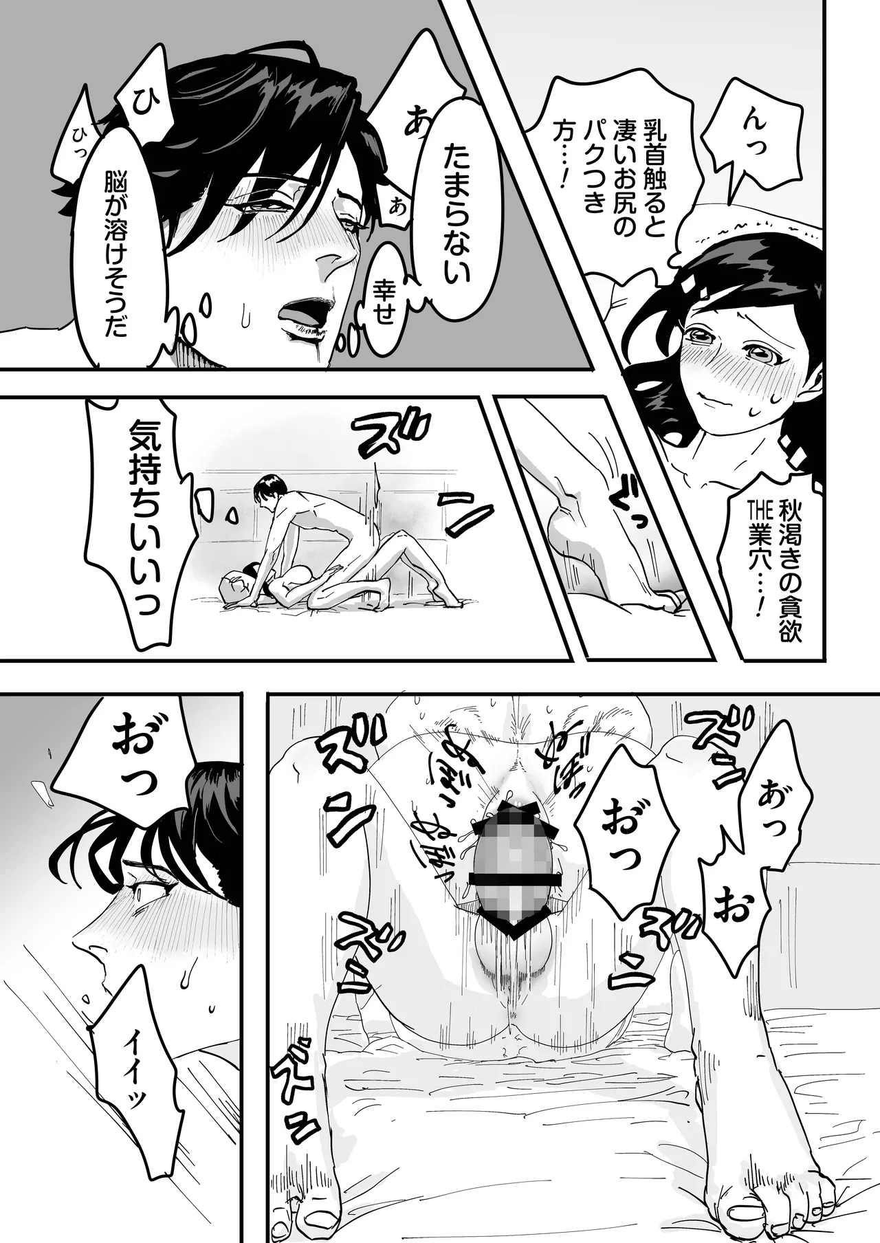 ミヤマとソノダ - page49