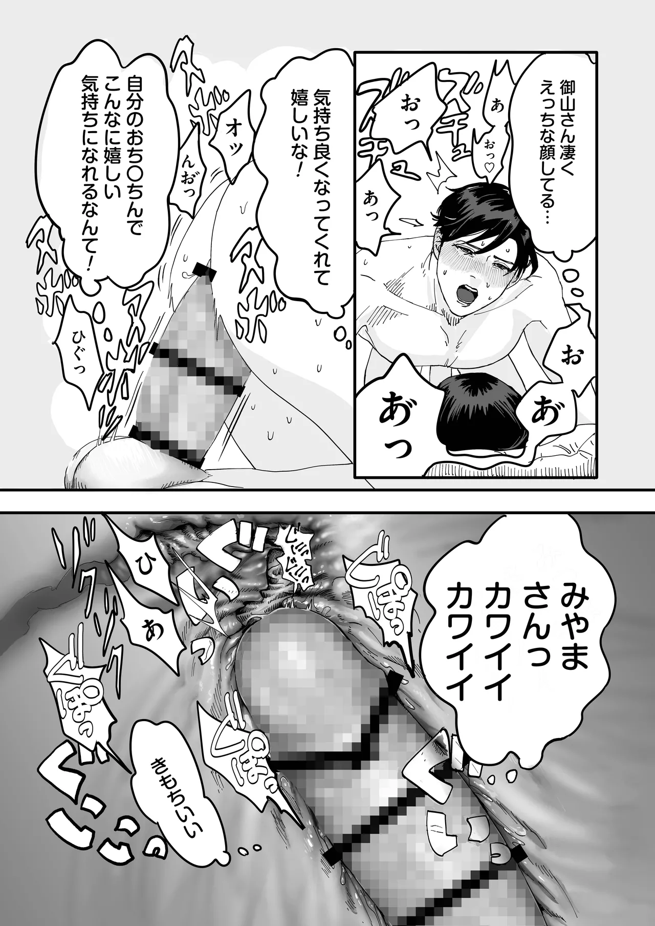ミヤマとソノダ - page50