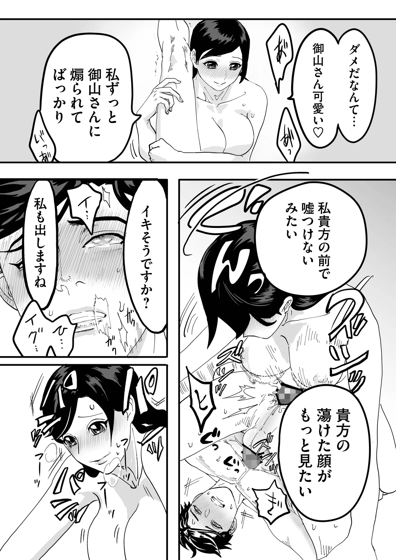 ミヤマとソノダ - page56