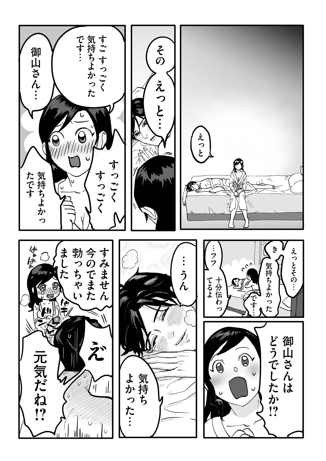 ミヤマとソノダ - page60