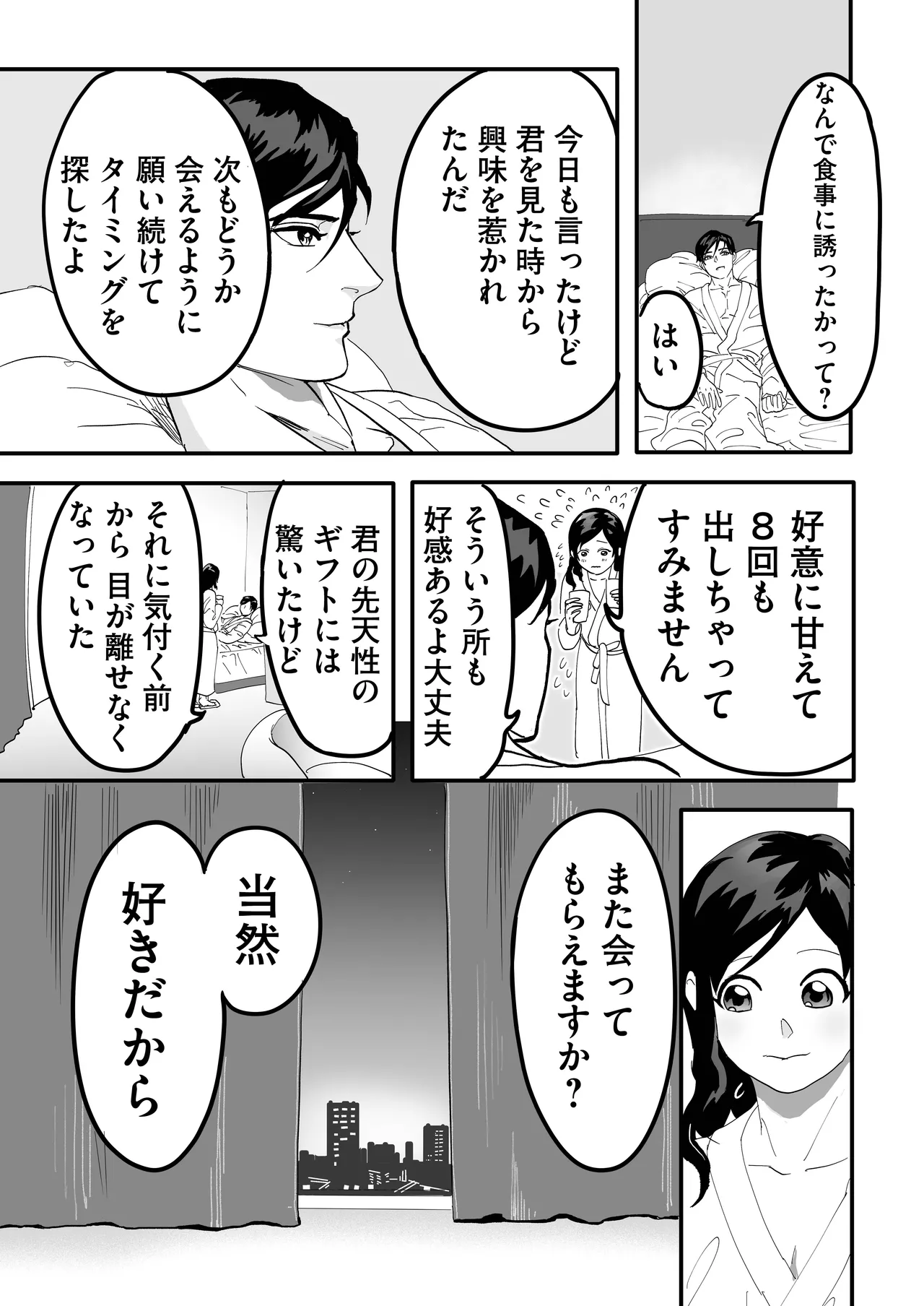 ミヤマとソノダ - page61