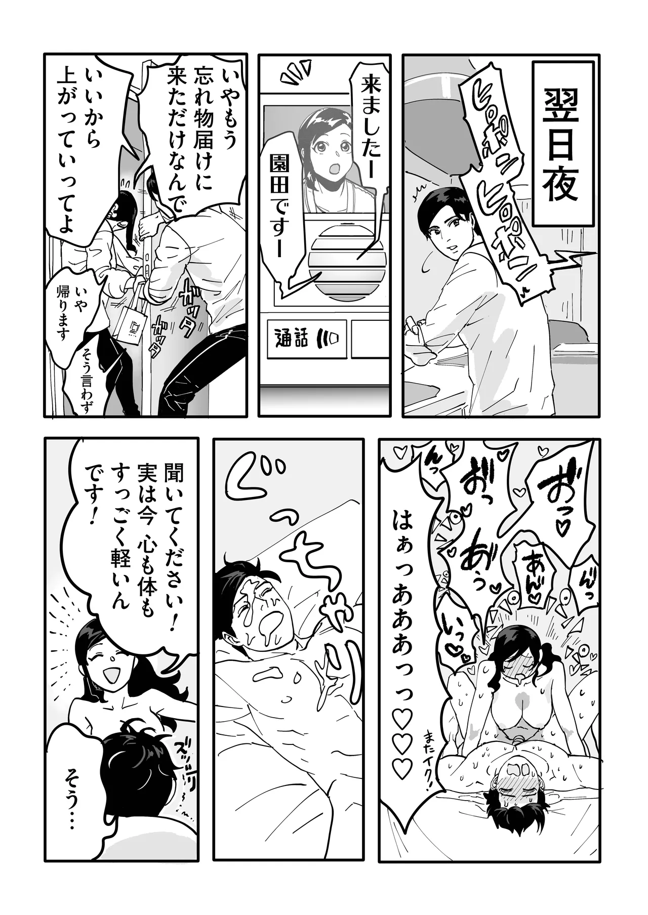 ミヤマとソノダ - page62