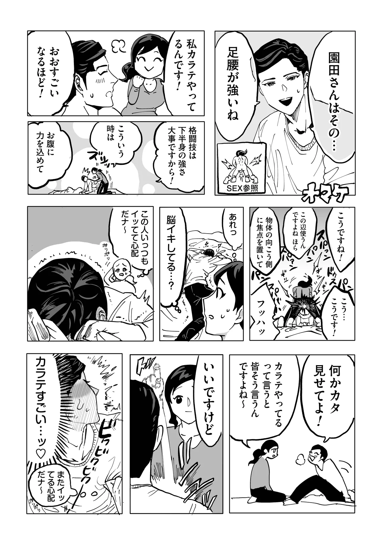 ミヤマとソノダ - page64