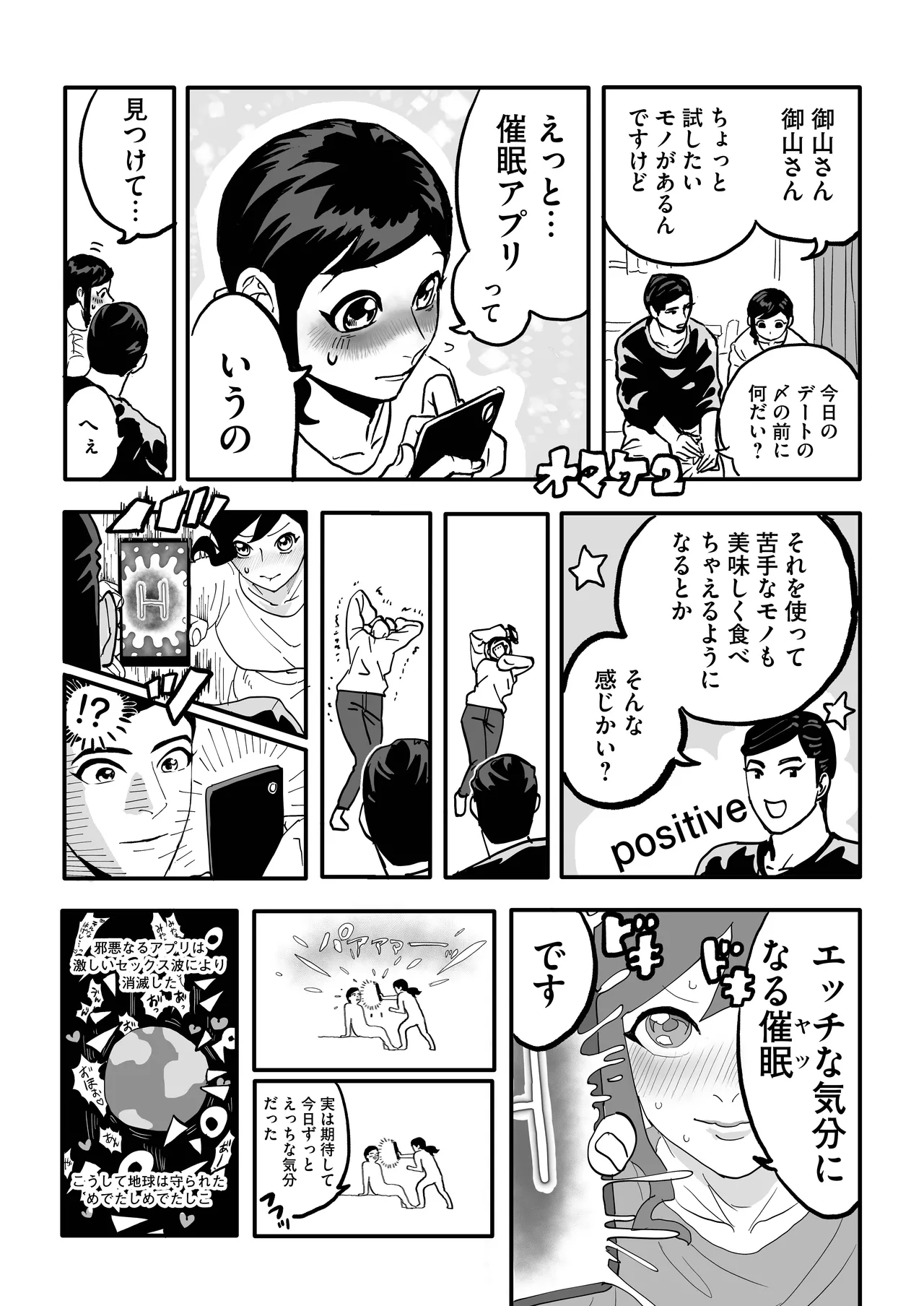 ミヤマとソノダ - page65
