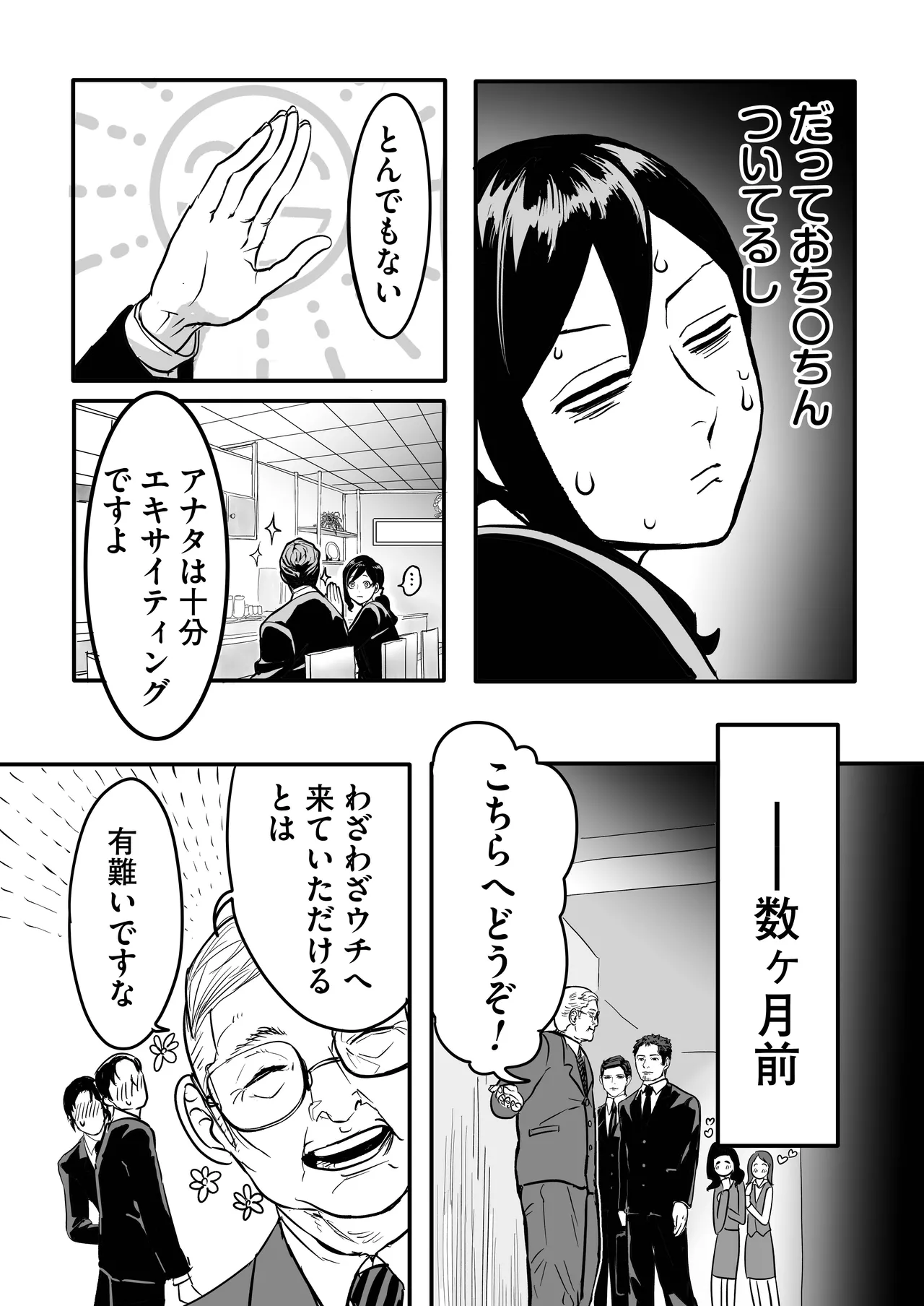 ミヤマとソノダ - page7