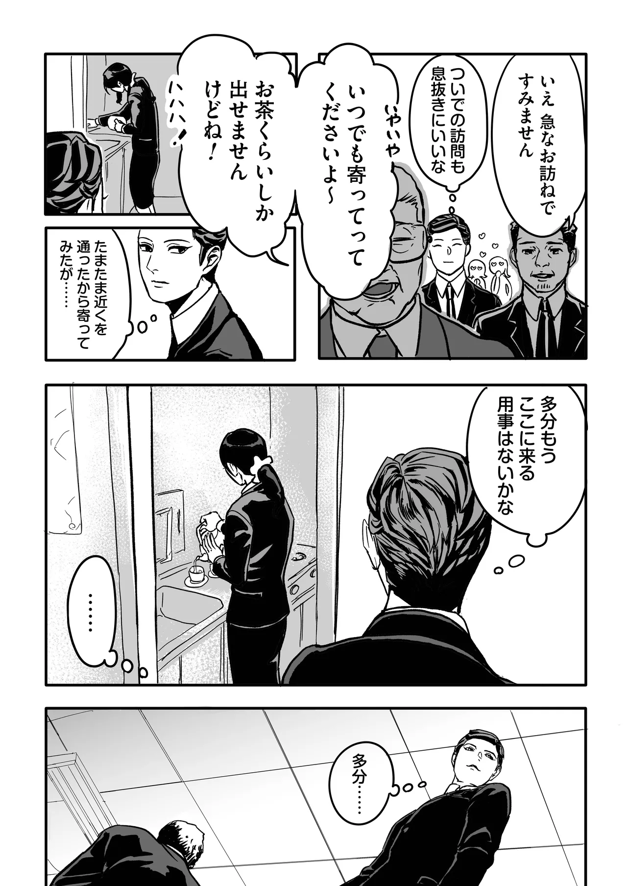 ミヤマとソノダ - page8