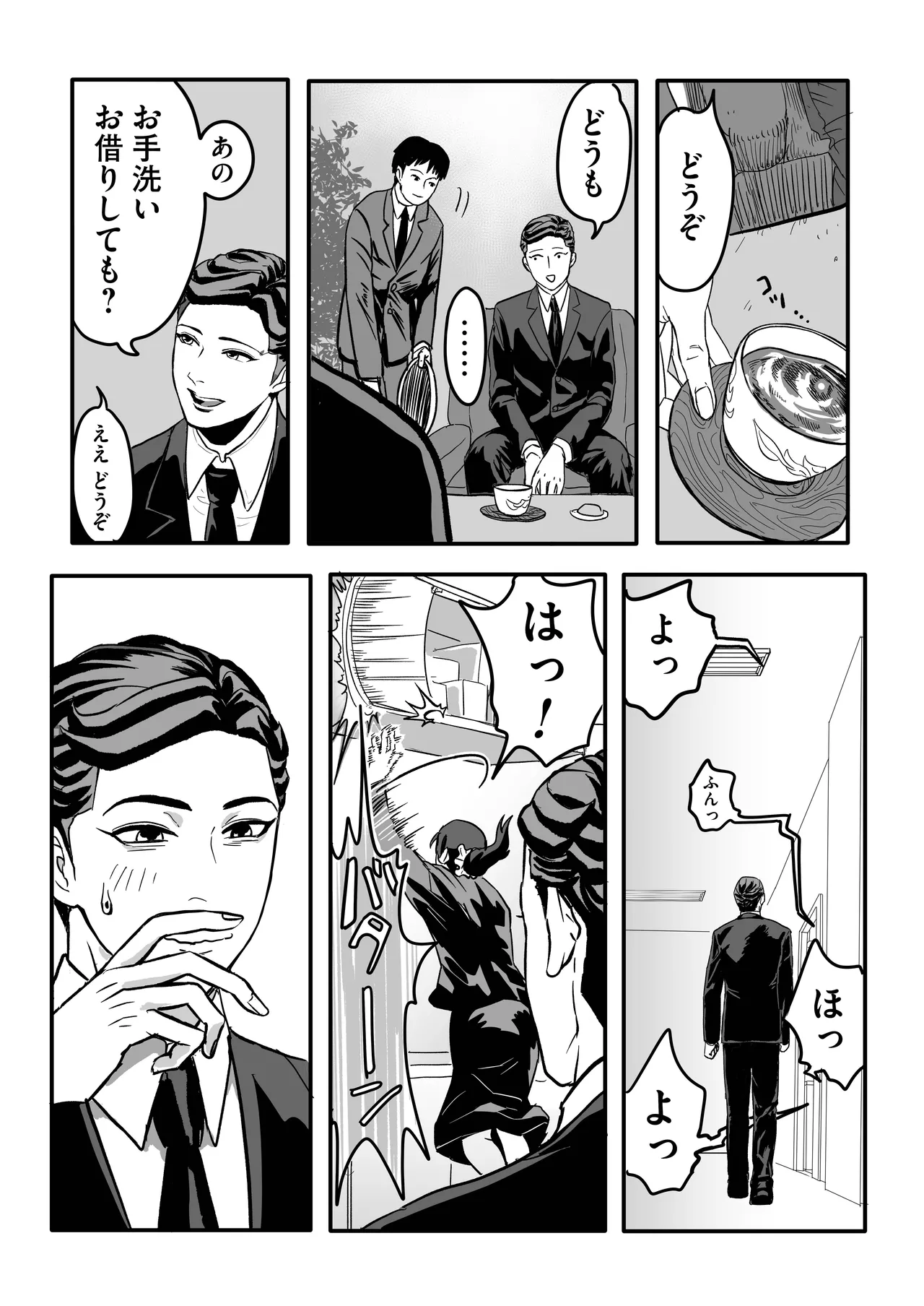 ミヤマとソノダ - page9