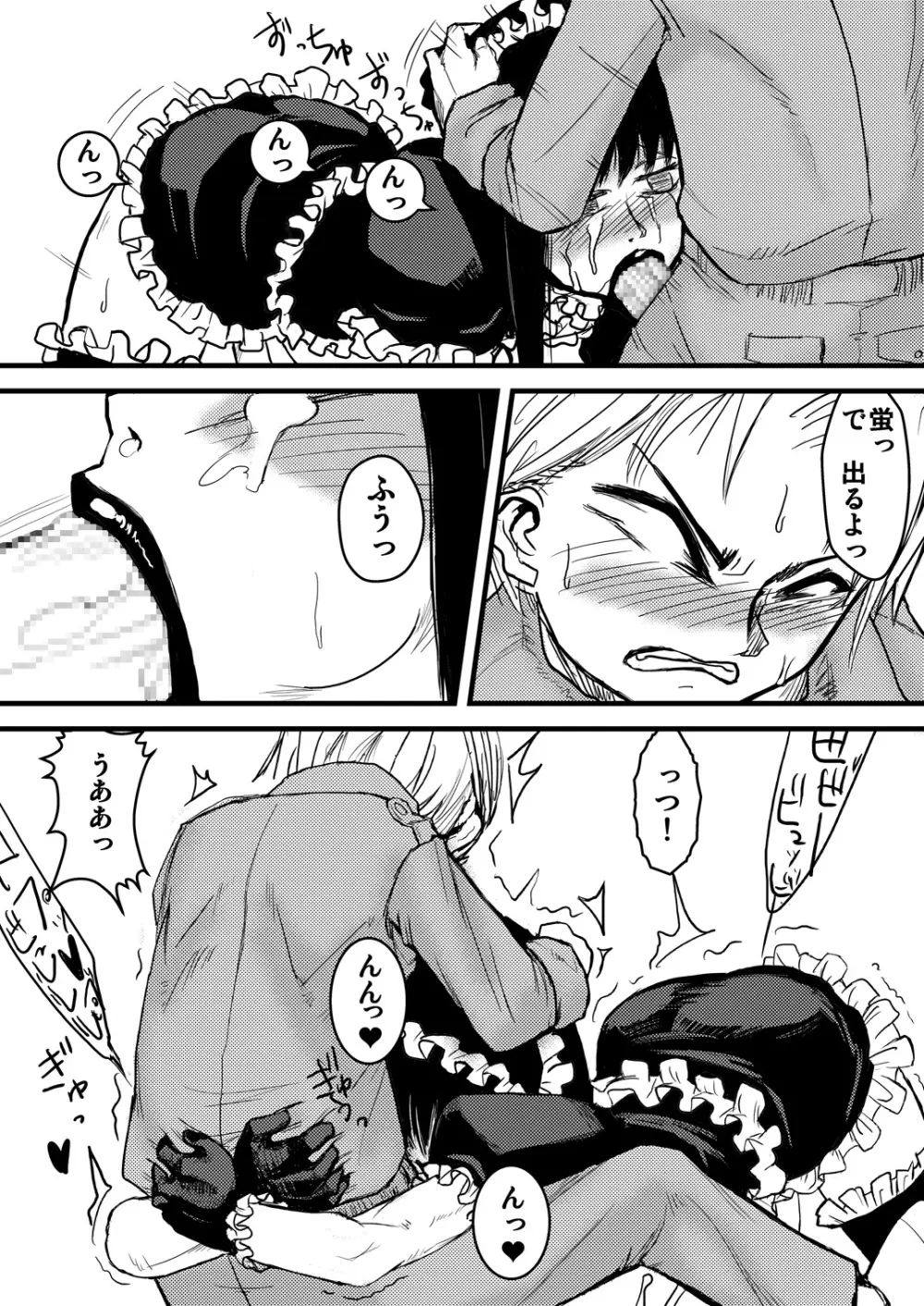 きっとかわいいオトコのコだから - page14