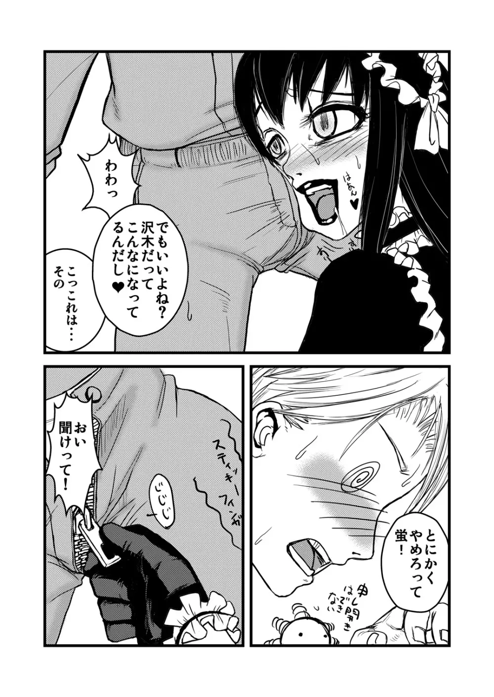 きっとかわいいオトコのコだから - page9