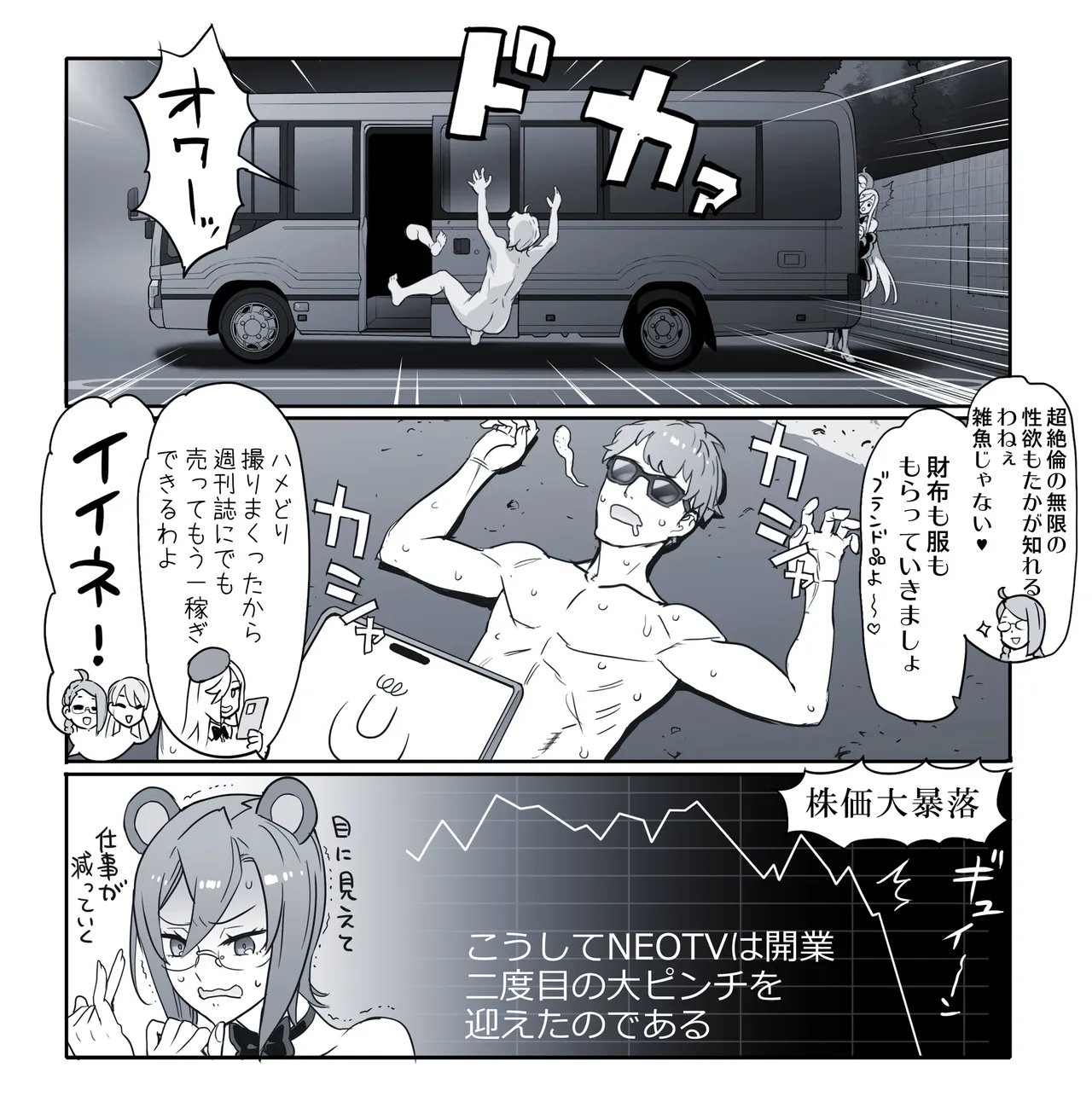 (INAZUMA)【悪×３】感謝祭 - page17