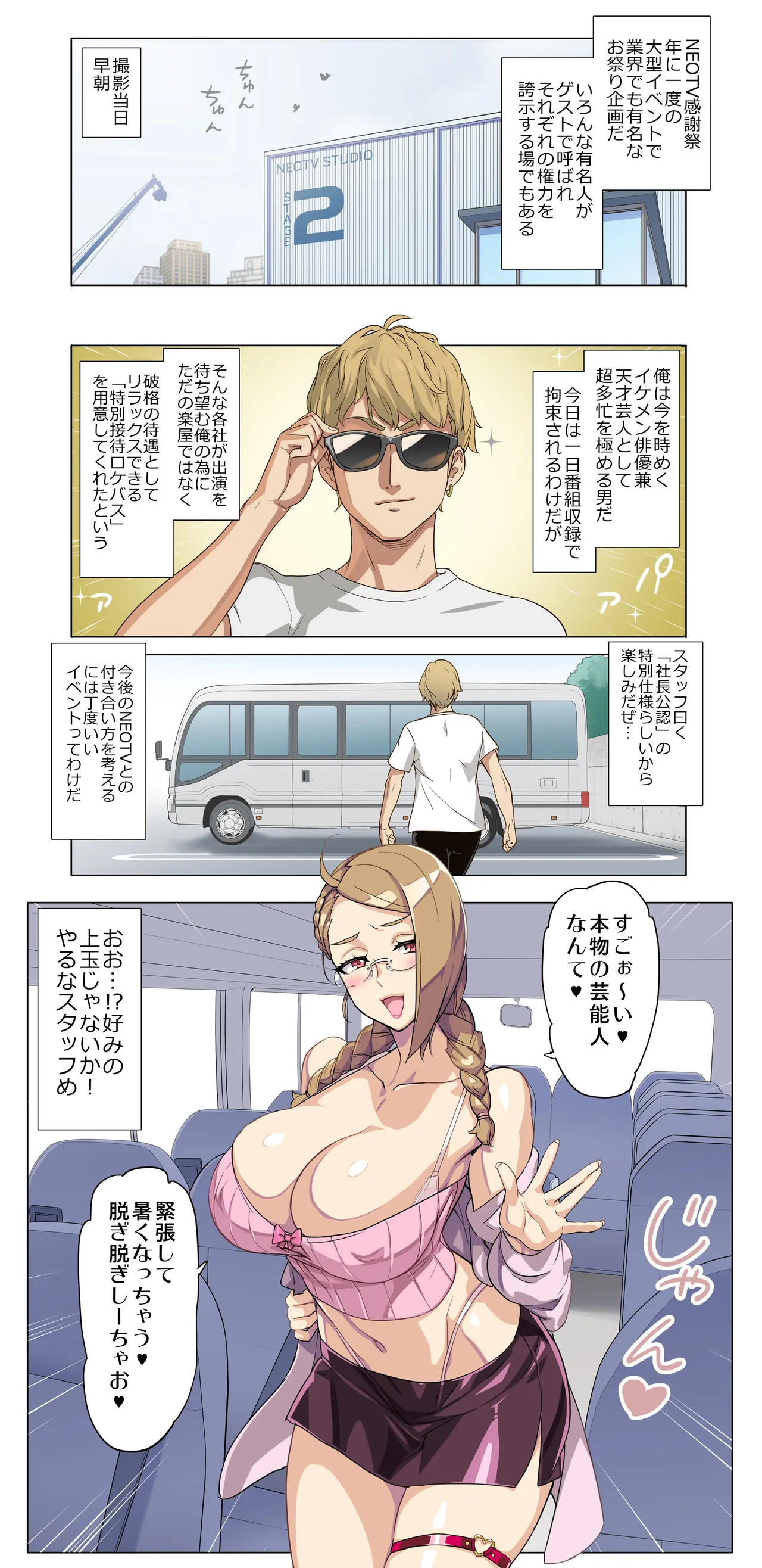 (INAZUMA)【悪×３】感謝祭 - page2
