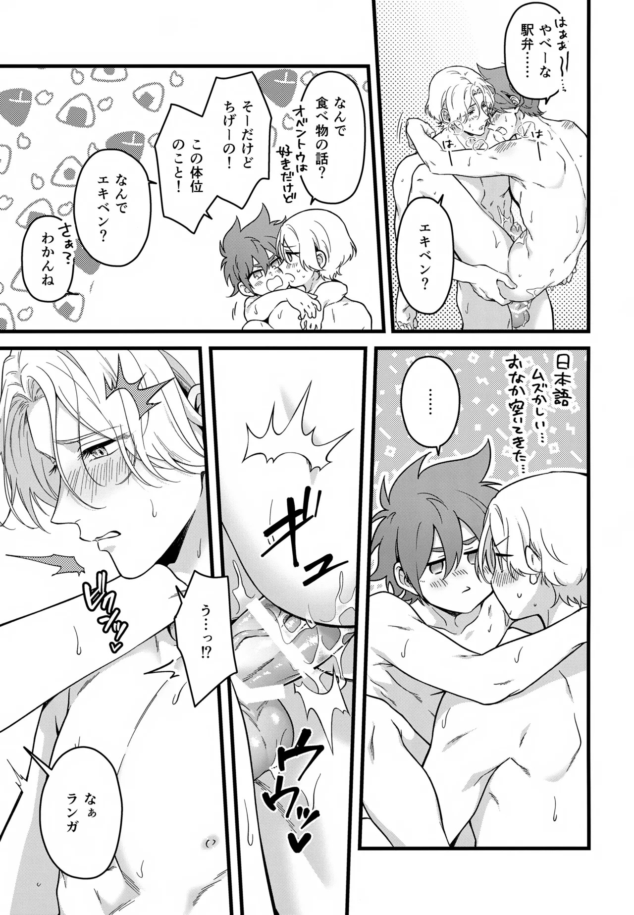 Which EKIBEN do you like? - page10