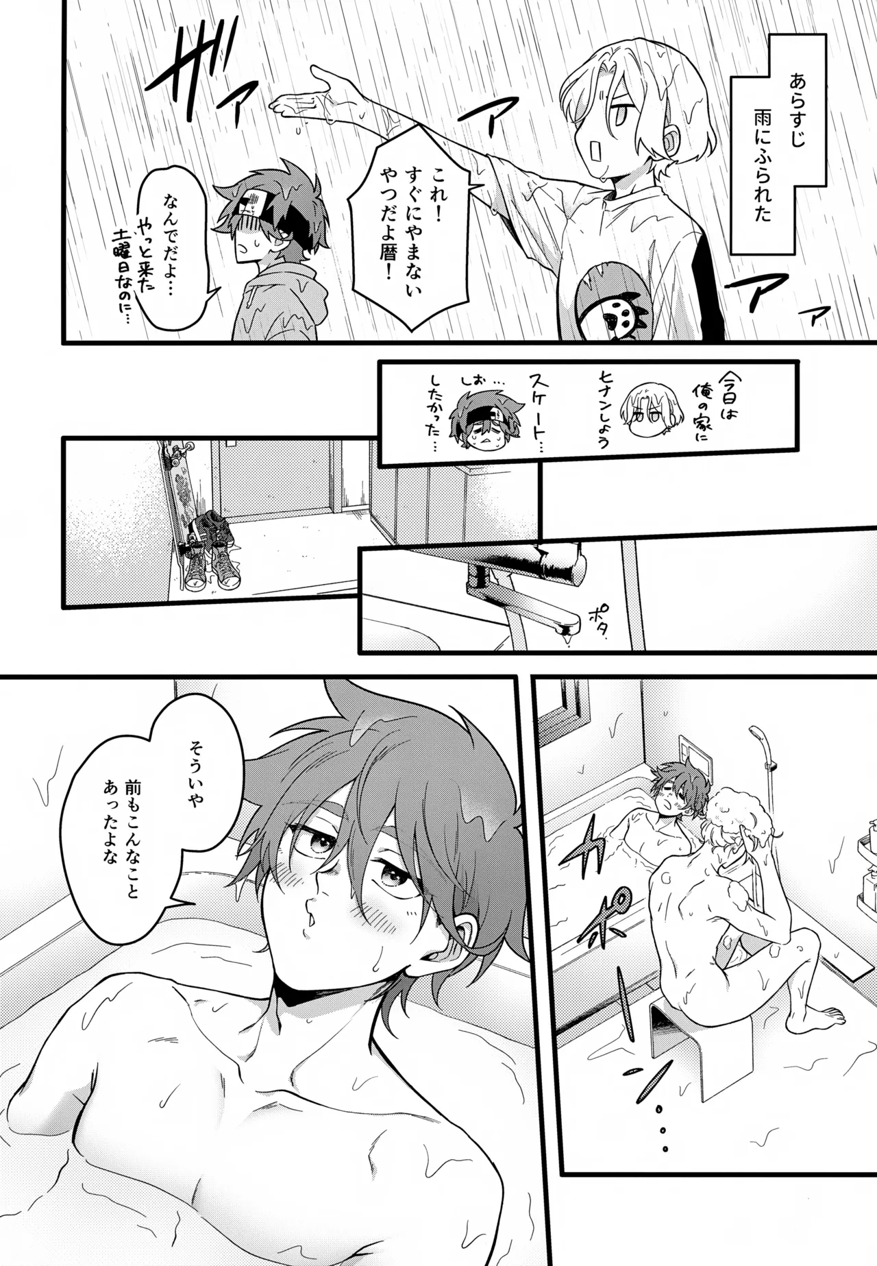 Which EKIBEN do you like? - page3