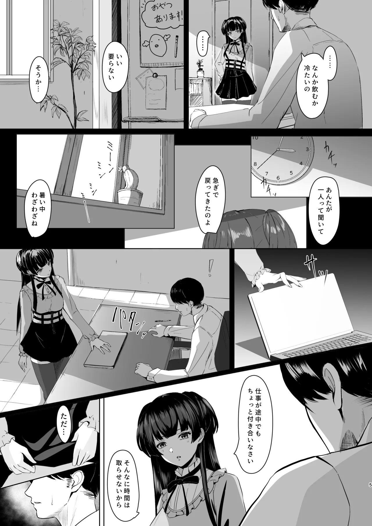 冬優子の欲心 - page5