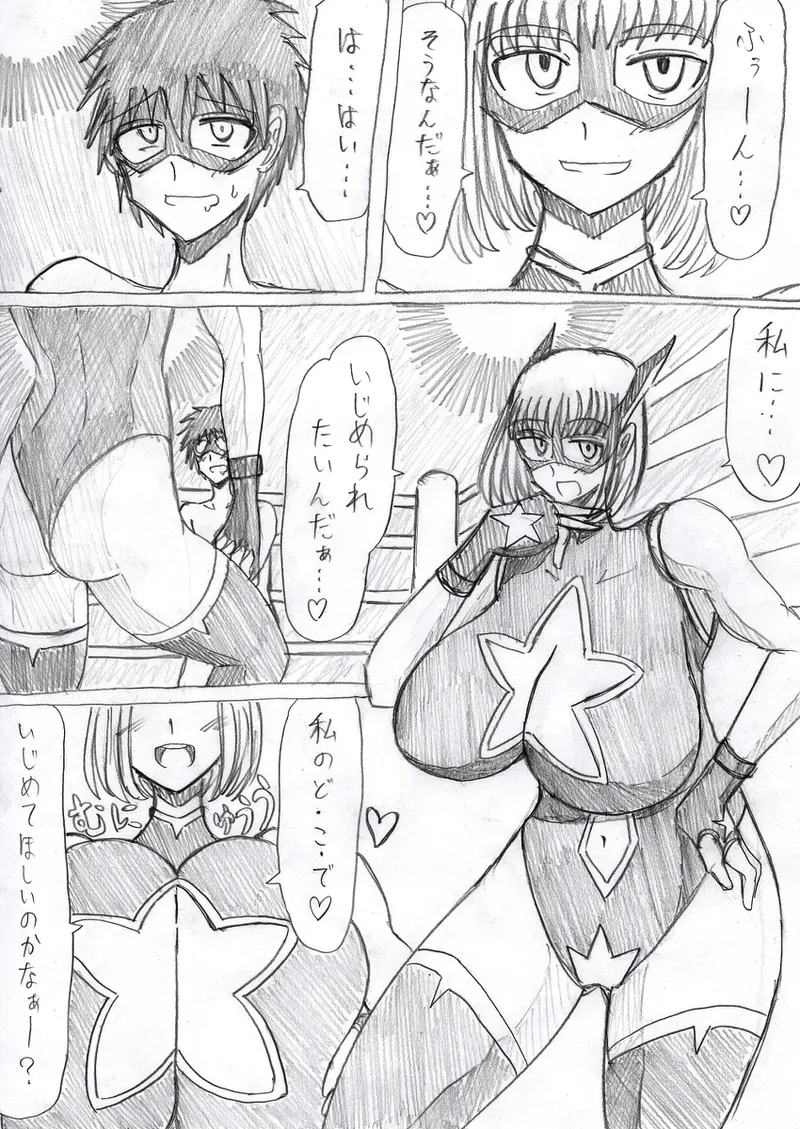 ブラックコメット（星名彗莉）のおっぱいに殺されたいだけの漫画