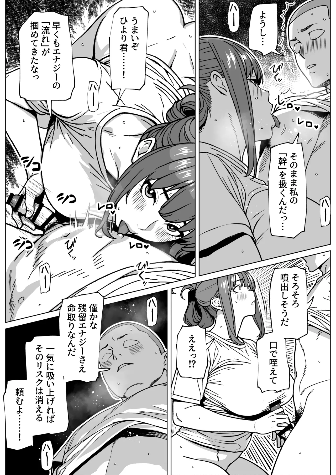 ふたなり超能力開発レッスン - page12