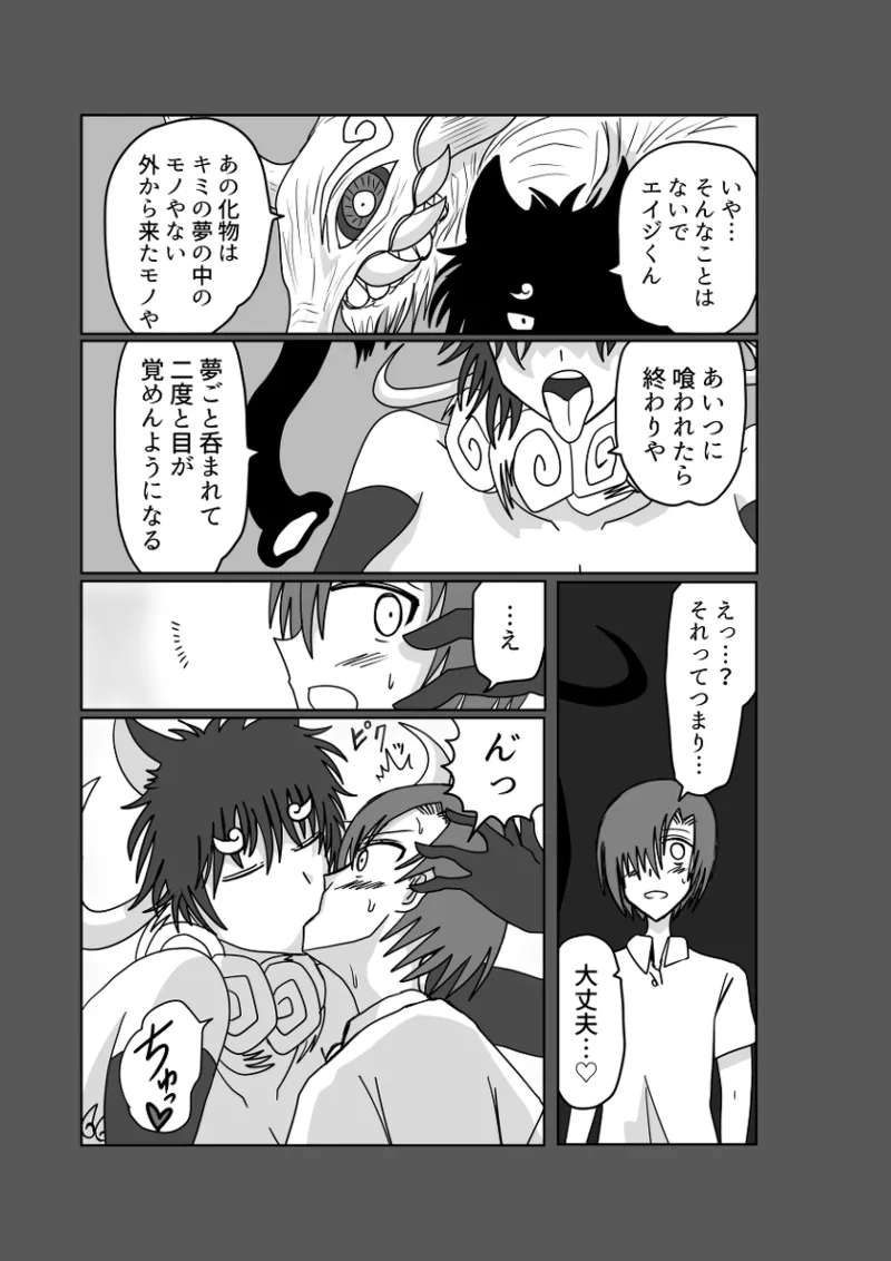 レム編【アムニポテントシリーズ第4話】 - page26