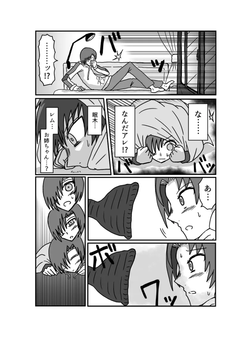 レム編【アムニポテントシリーズ第4話】 - page56