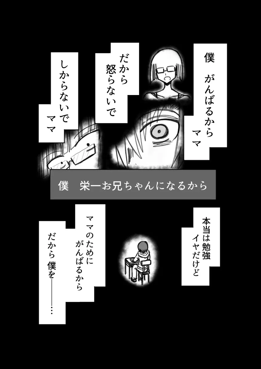 レム編【アムニポテントシリーズ第4話】 - page77