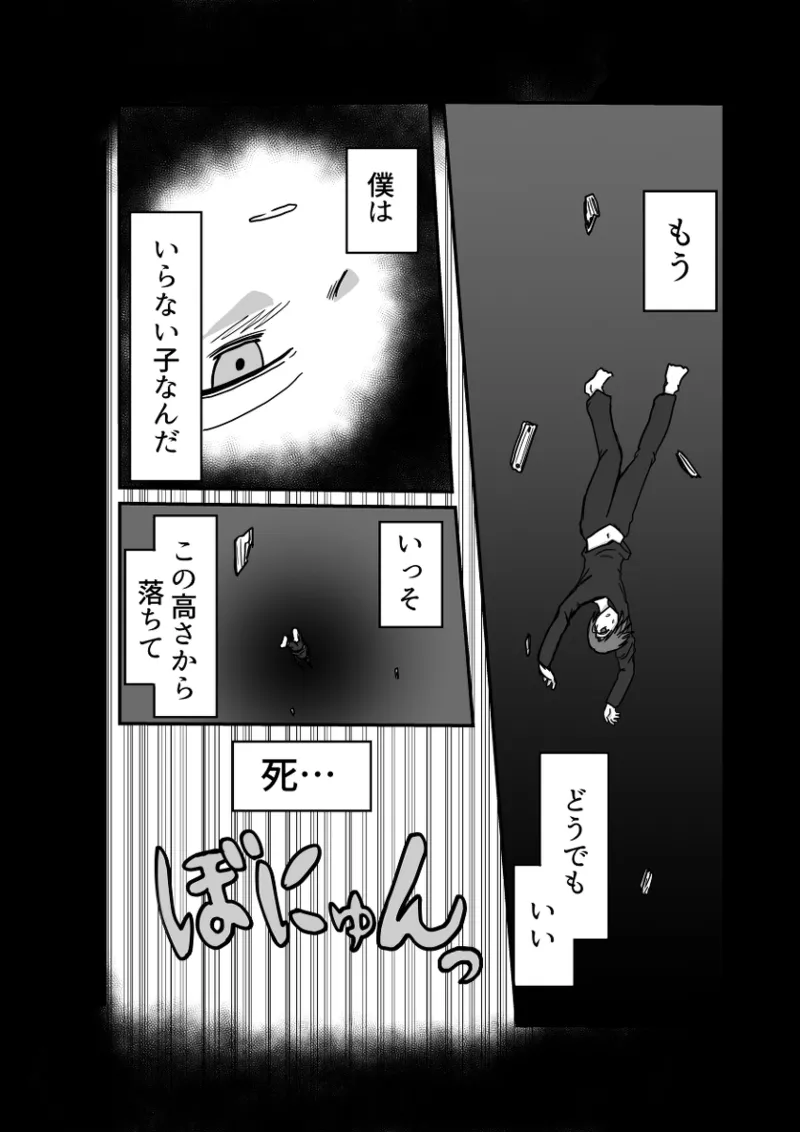 レム編【アムニポテントシリーズ第4話】 - page84