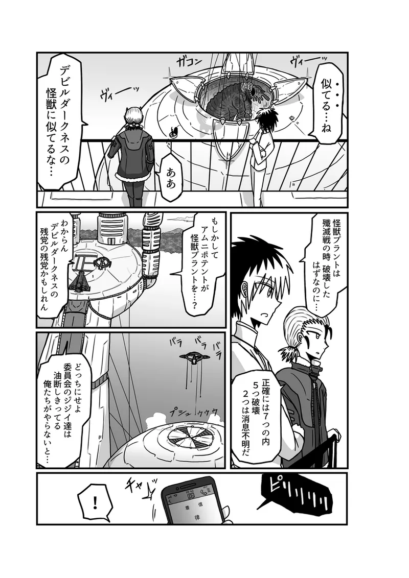 [アムニポテント第5章】クリア・バトラ＆プリミラ編1-2 - page112