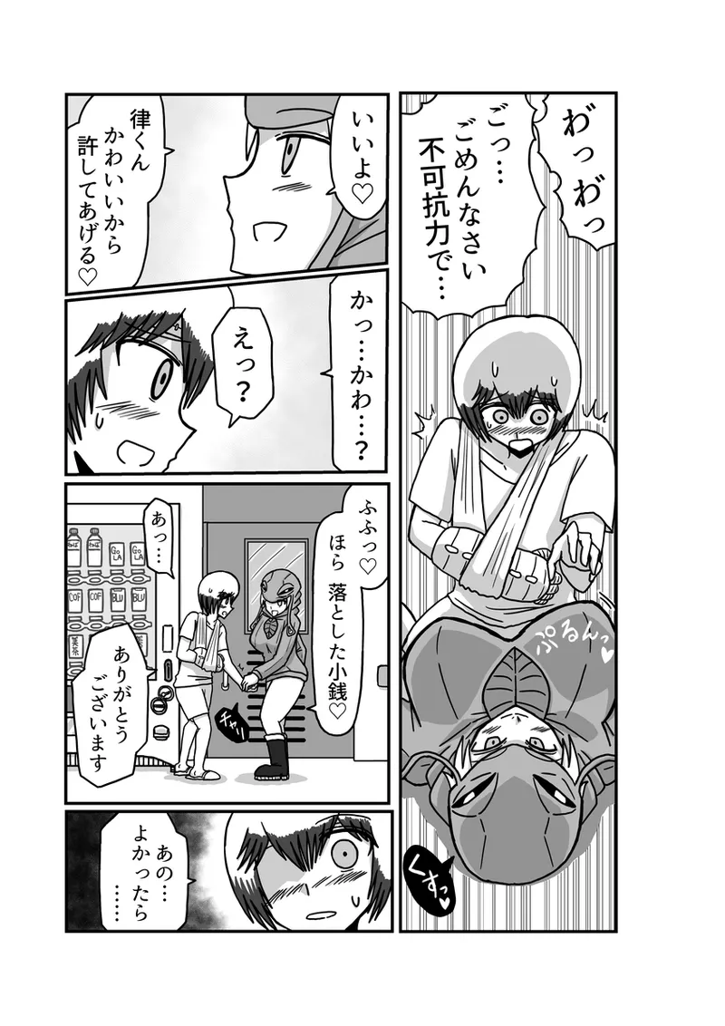 [アムニポテント第5章】クリア・バトラ＆プリミラ編1-2 - page63