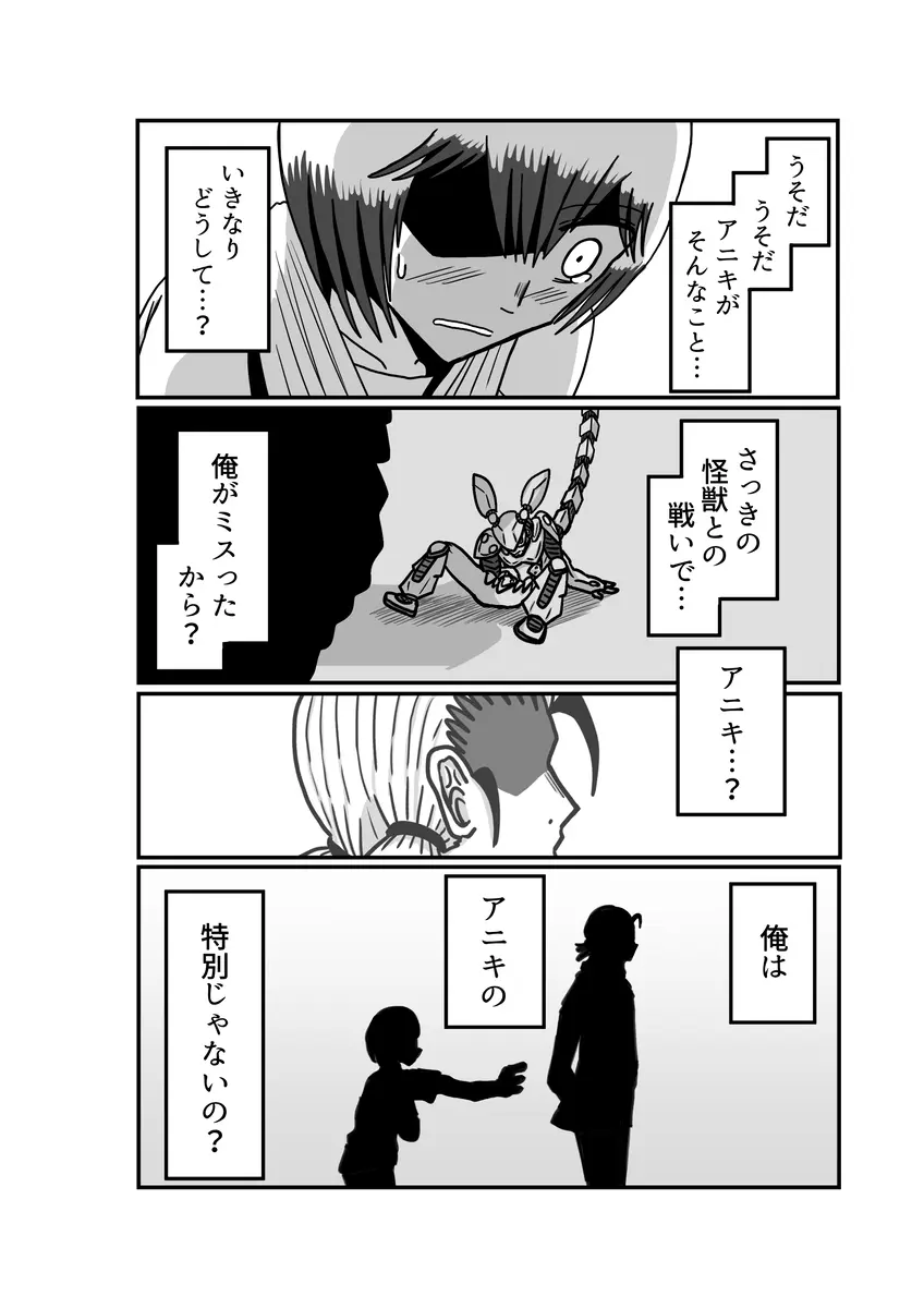 [アムニポテント第5章】クリア・バトラ＆プリミラ編1-2 - page82