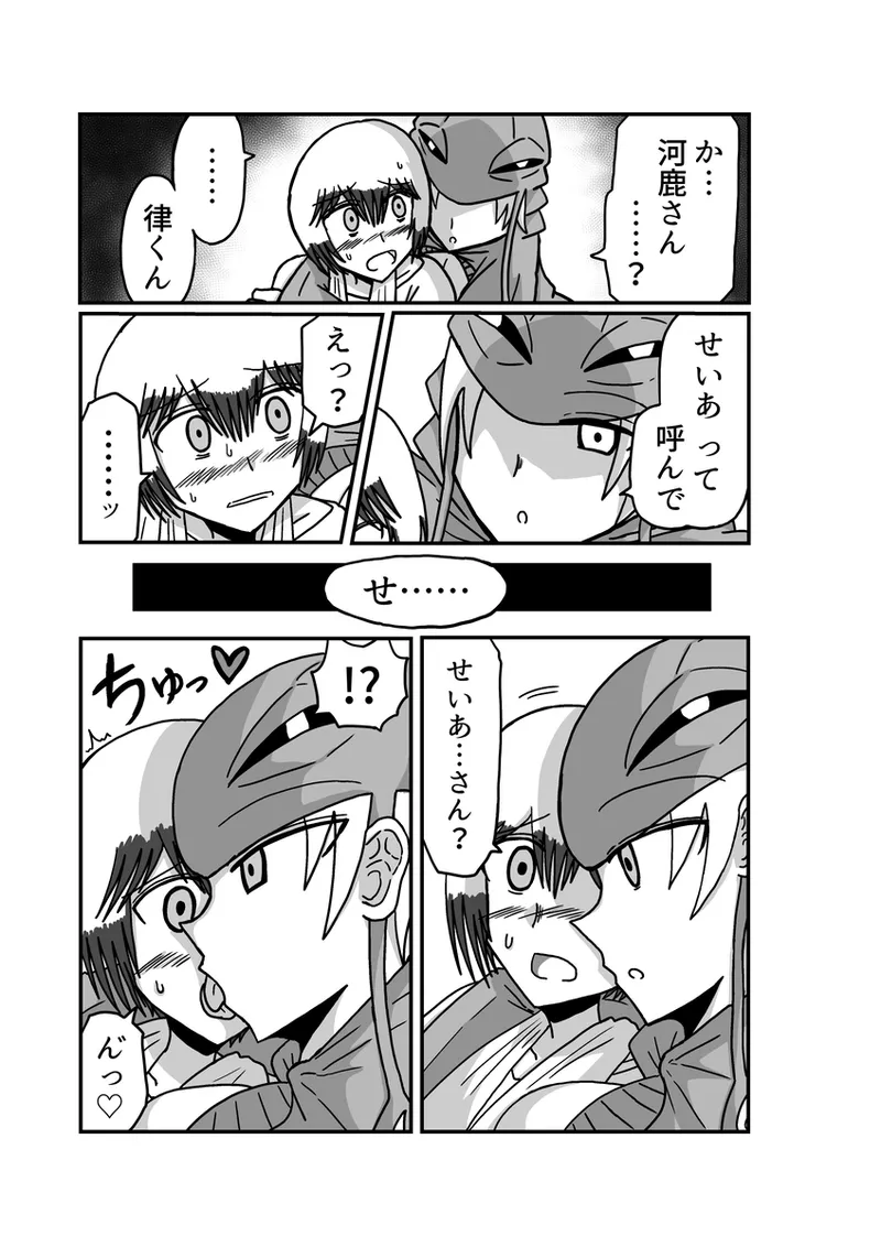 [アムニポテント第5章】クリア・バトラ＆プリミラ編1-2 - page89
