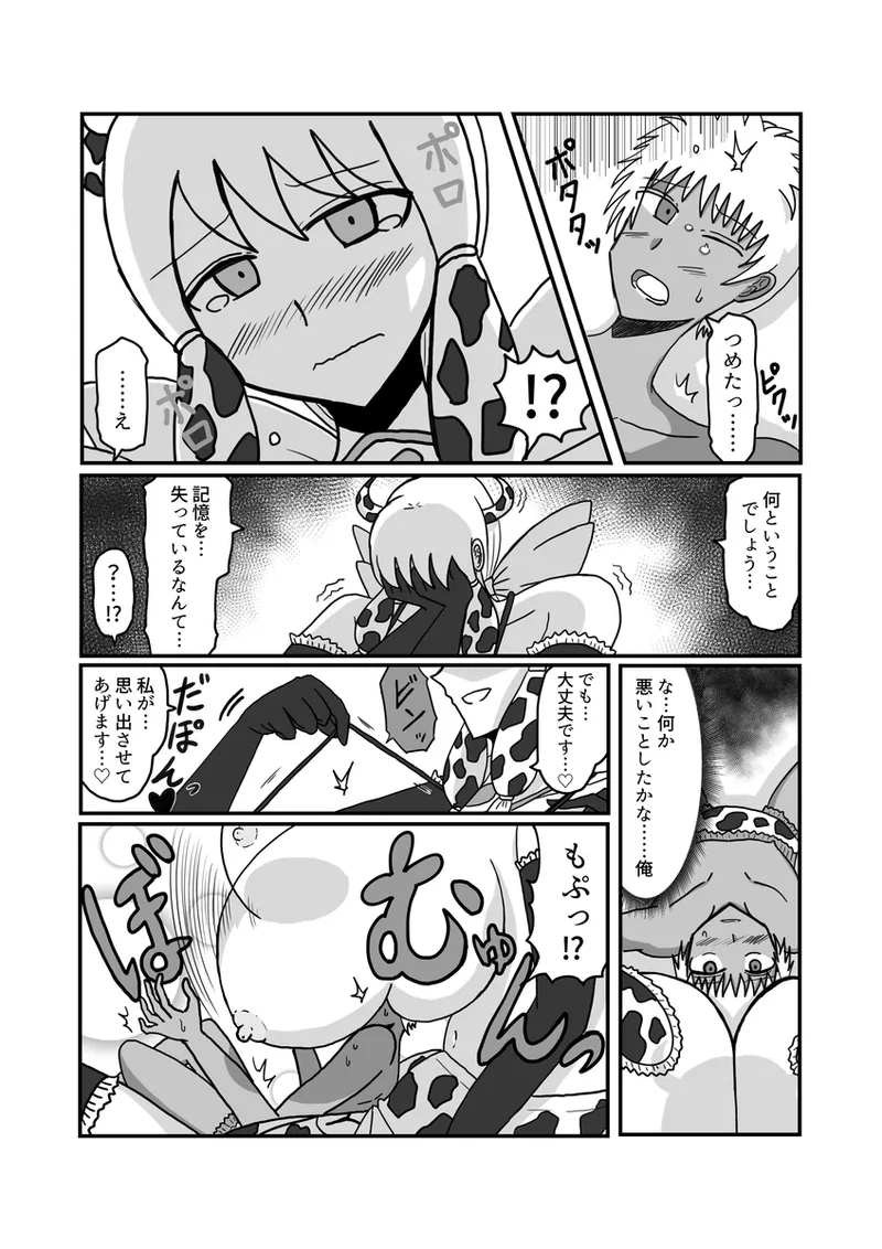 【アムニポテントシリーズ短編】キャトル・タイン『ママの1日』 - page2