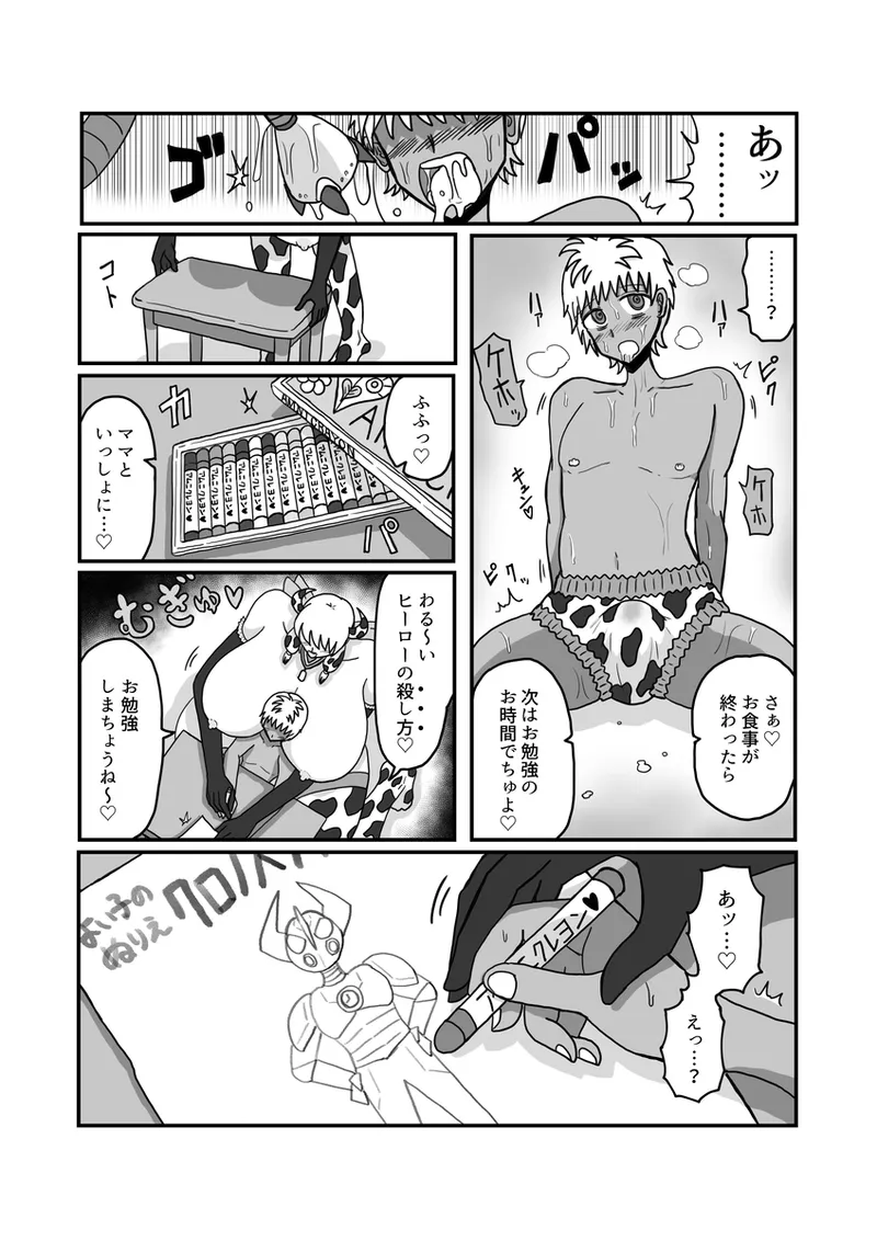 【アムニポテントシリーズ短編】キャトル・タイン『ママの1日』 - page5