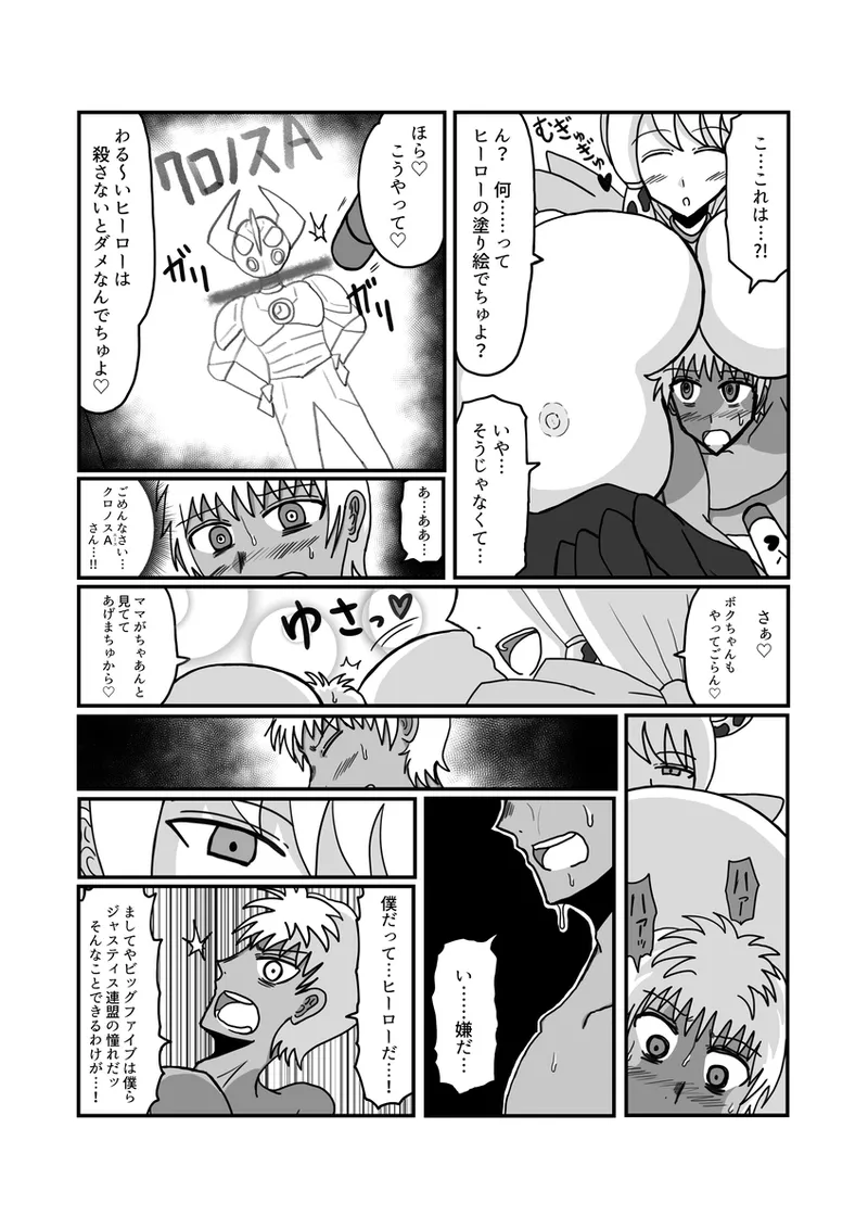 【アムニポテントシリーズ短編】キャトル・タイン『ママの1日』 - page6