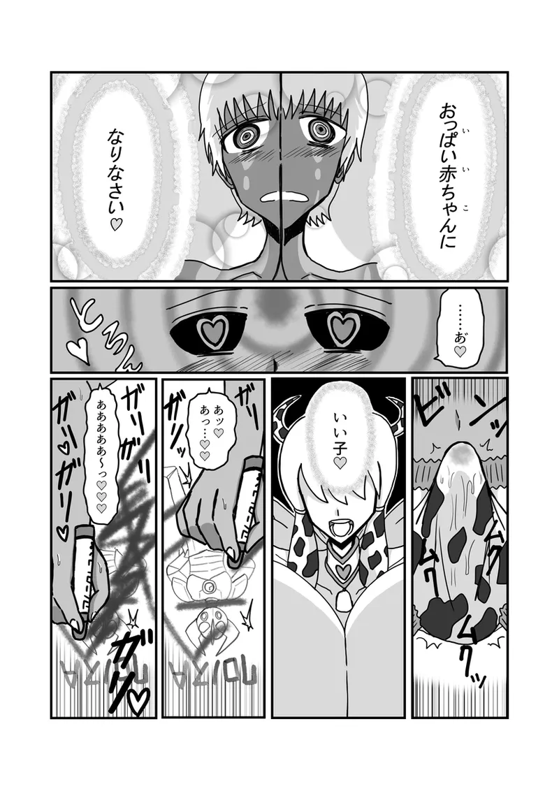 【アムニポテントシリーズ短編】キャトル・タイン『ママの1日』 - page8