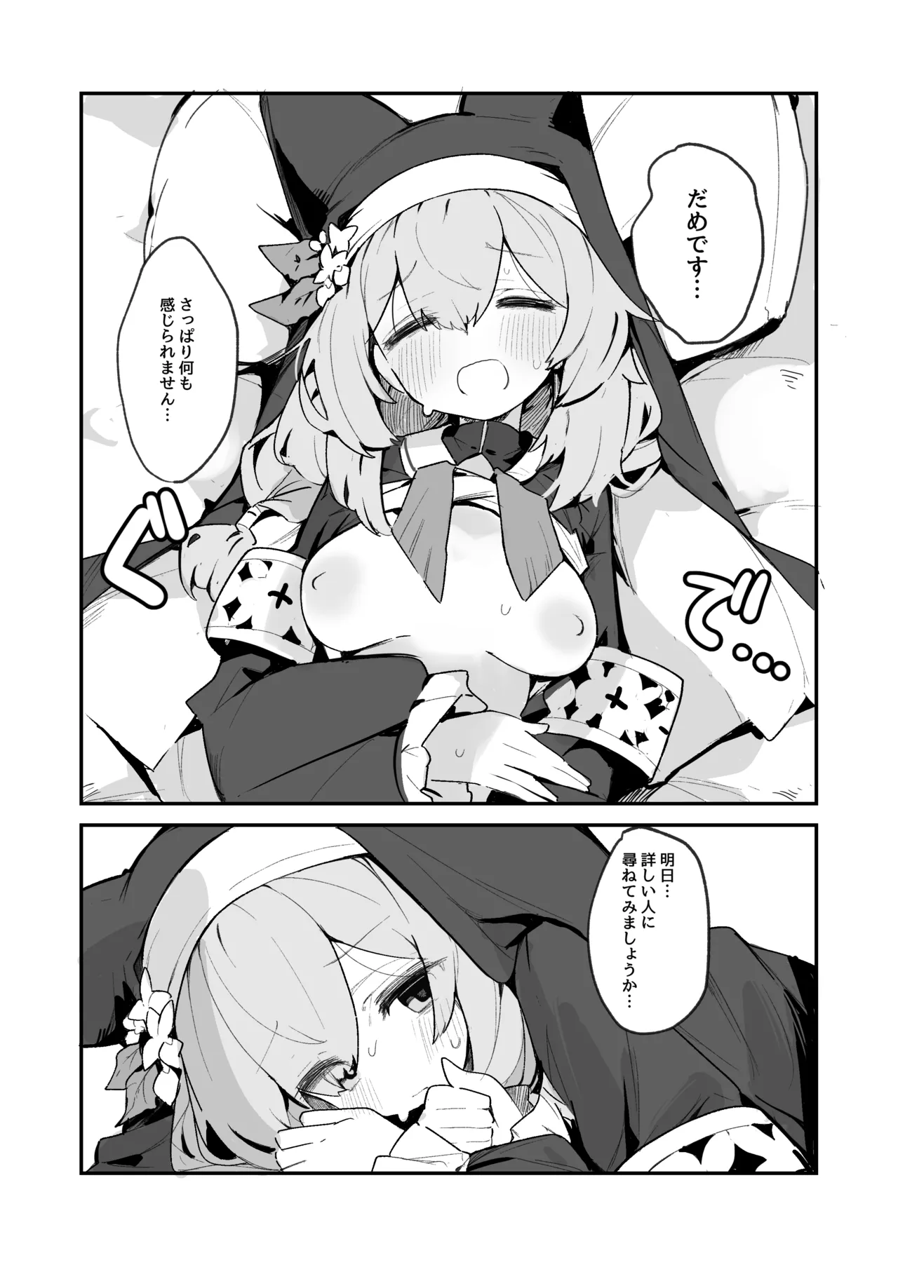 まり乳首本 - page9