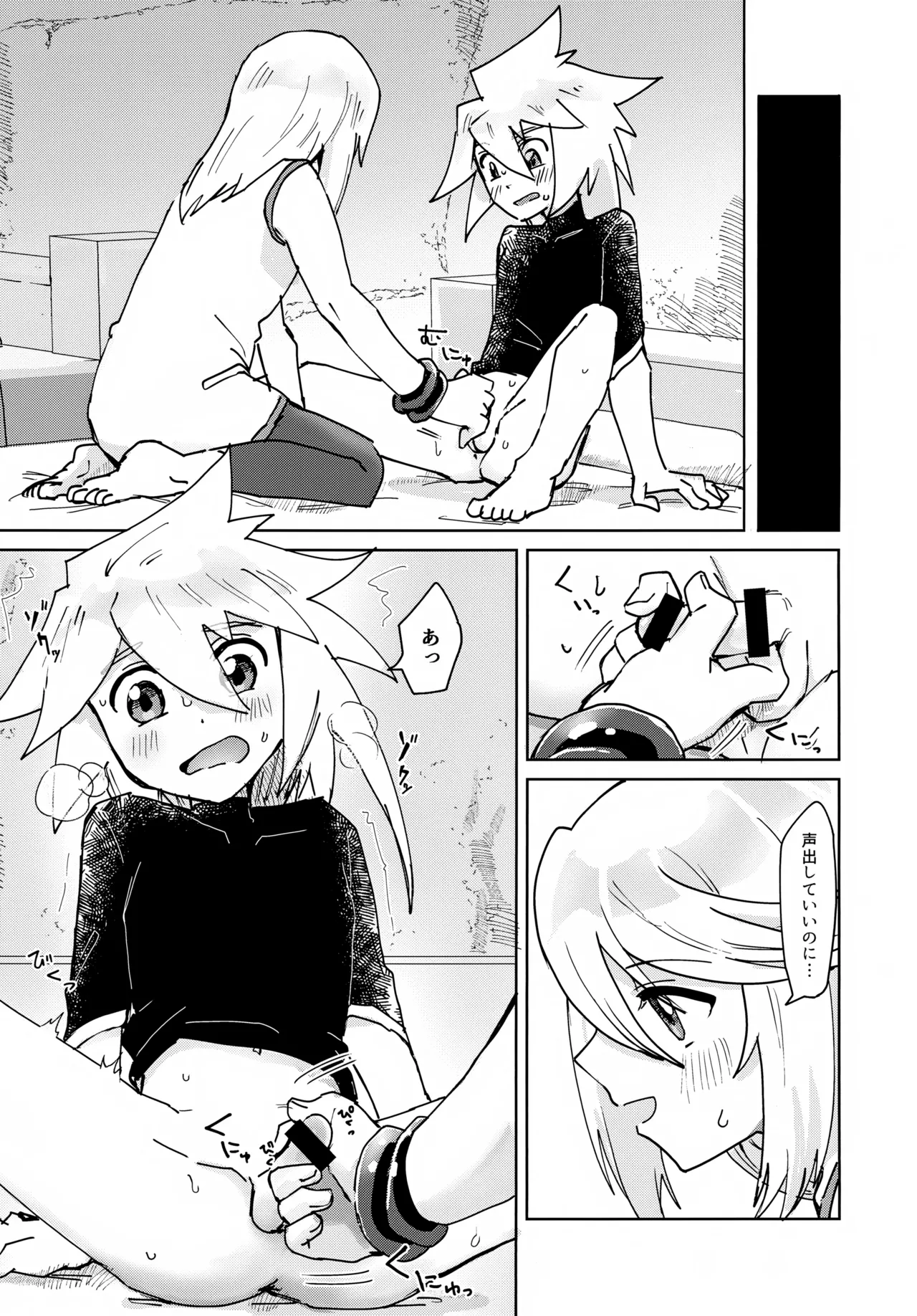 おしえてあげる - page11
