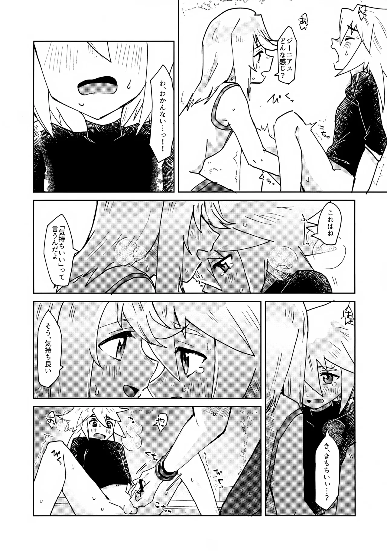 おしえてあげる - page12