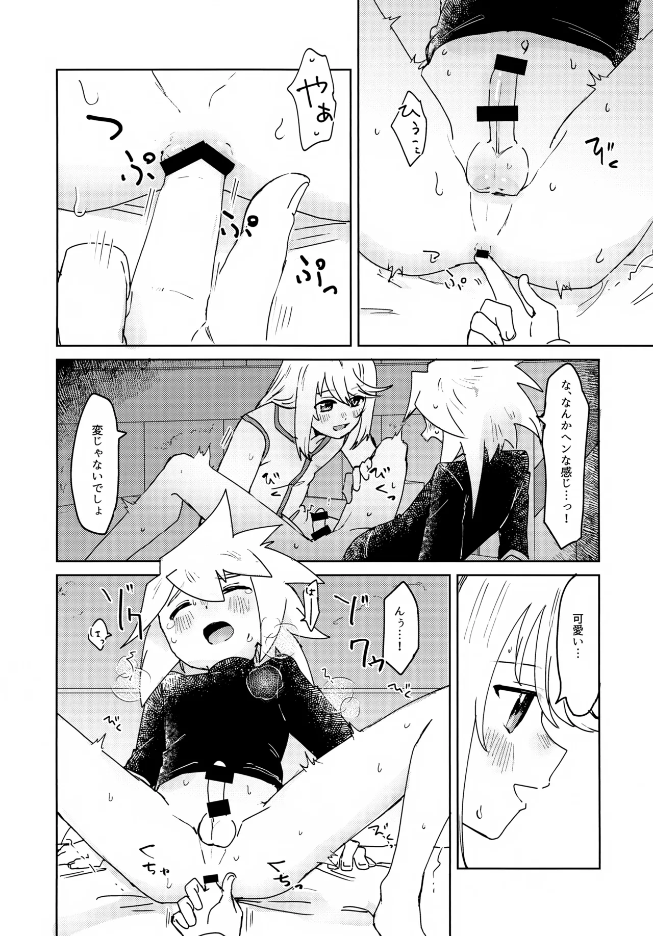 おしえてあげる - page16