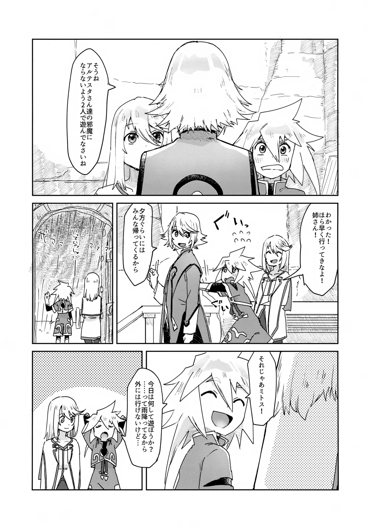 おしえてあげる - page6