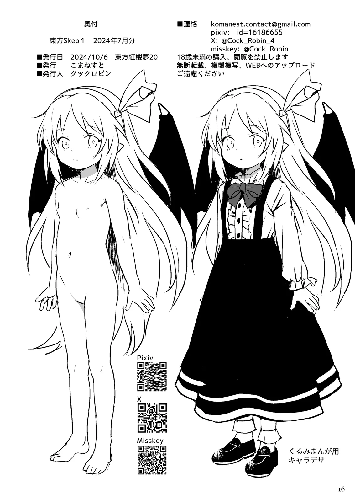 東方Skeb1 2024年7月分 - page16