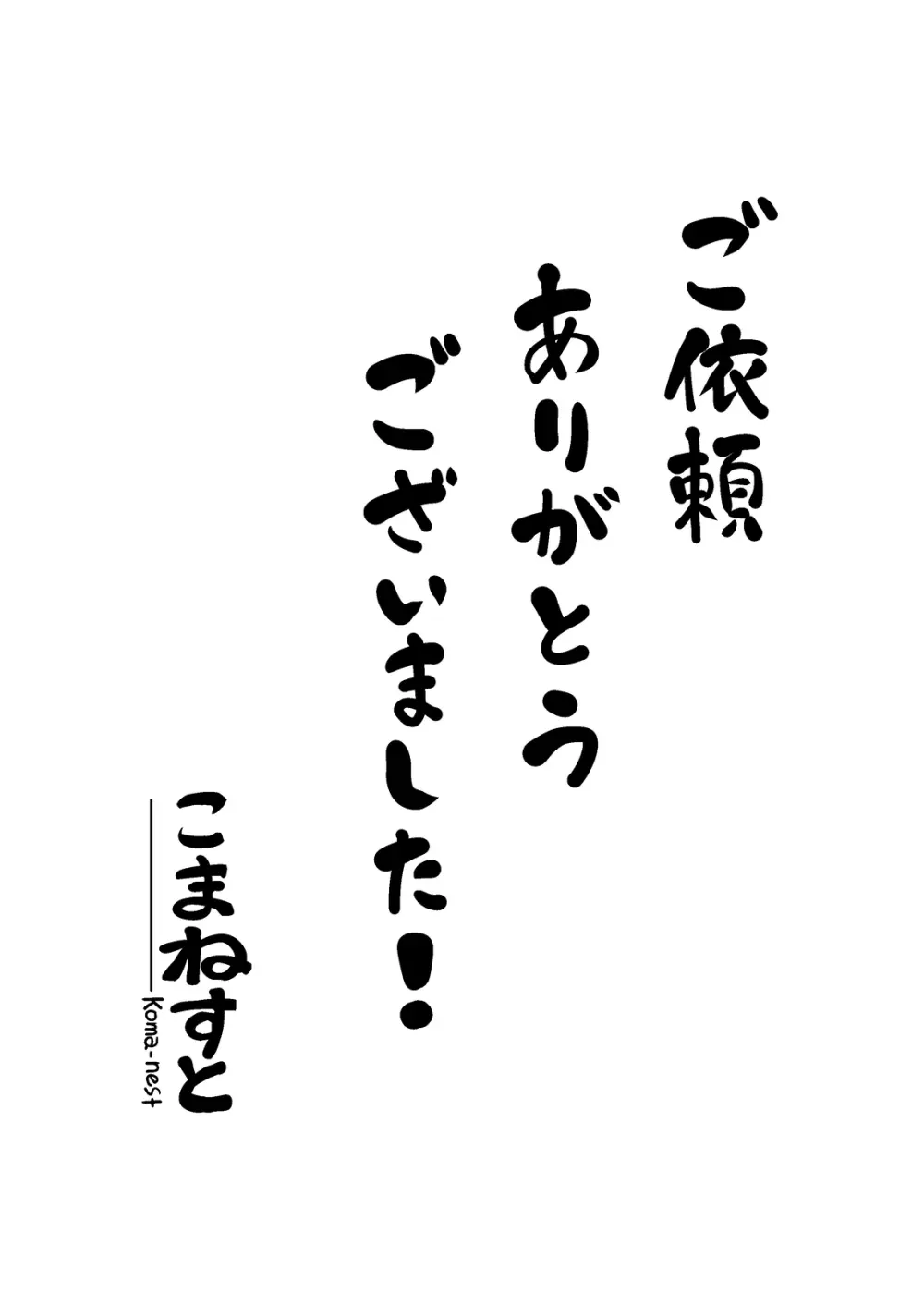 東方Skeb1 2024年7月分 - page23