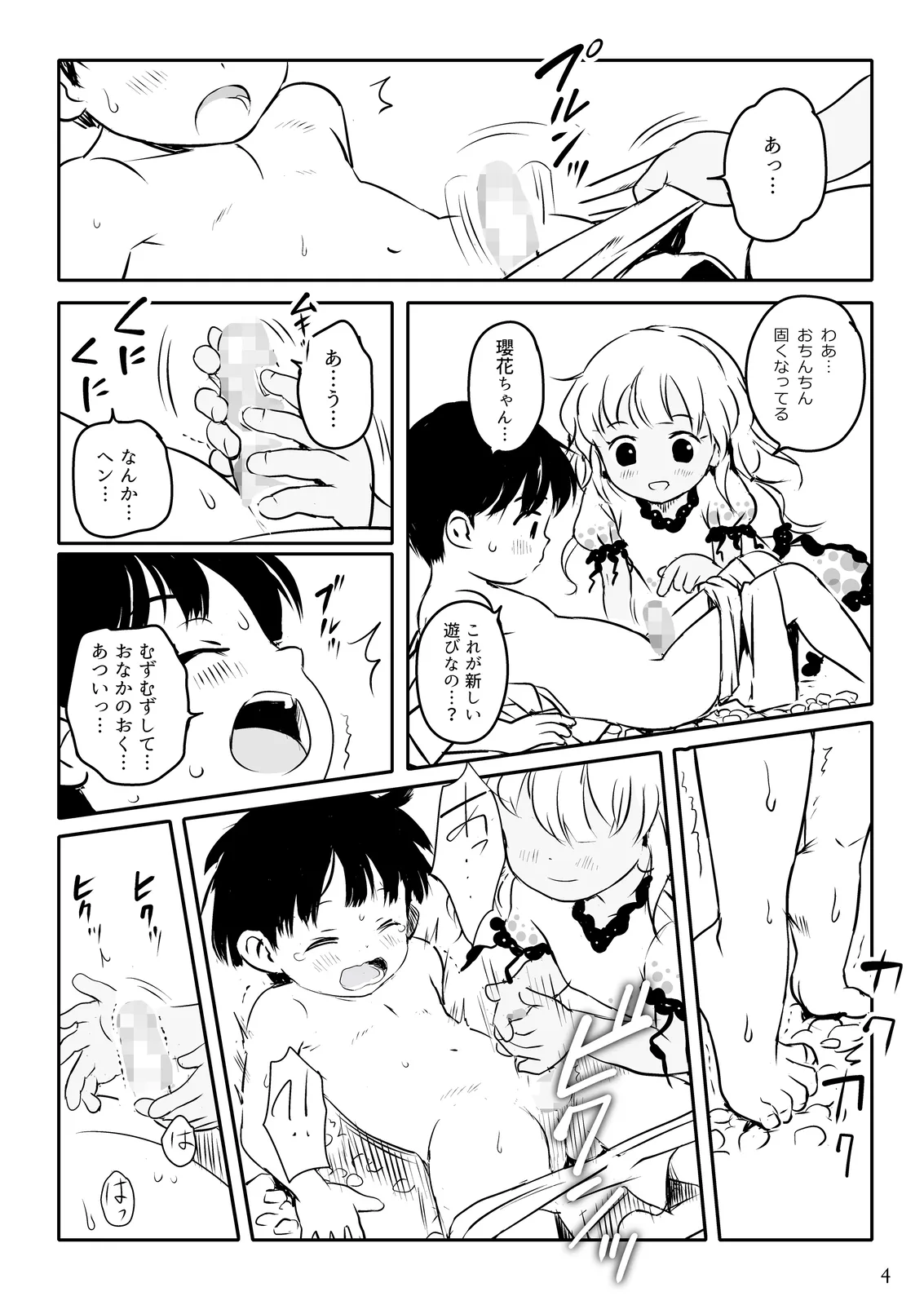 東方Skeb1 2024年7月分 - page4