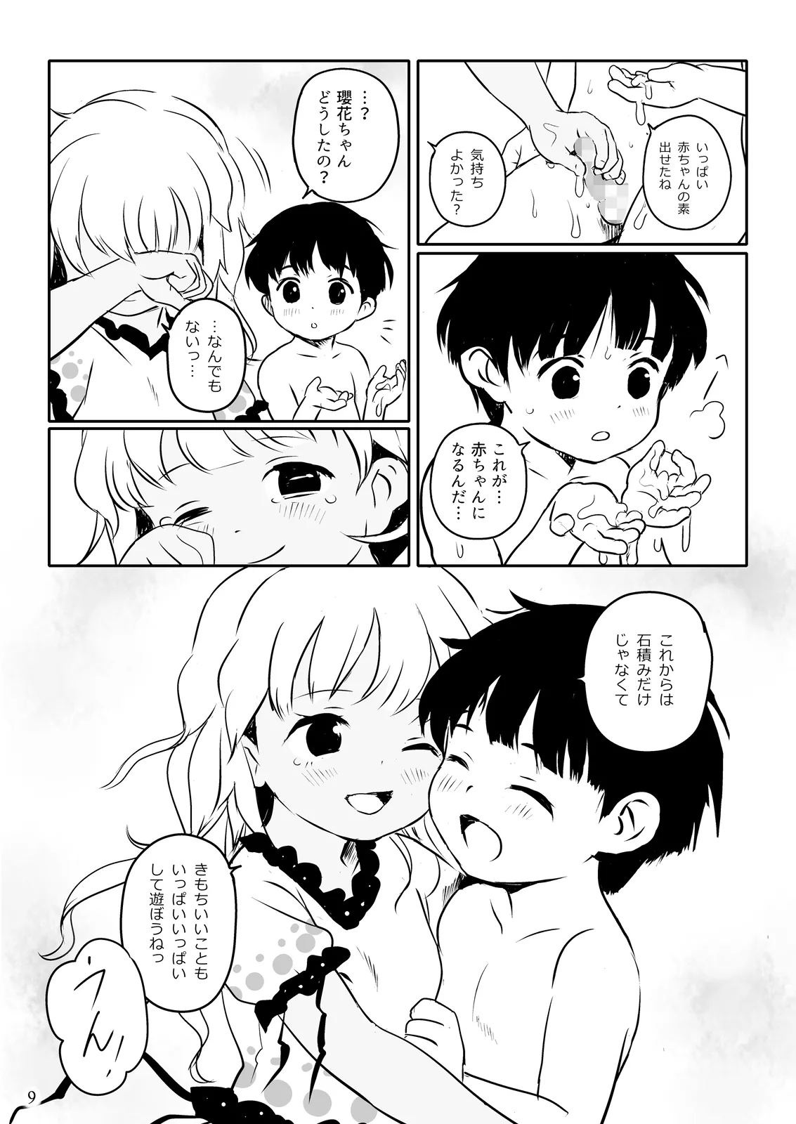 東方Skeb1 2024年7月分 - page9