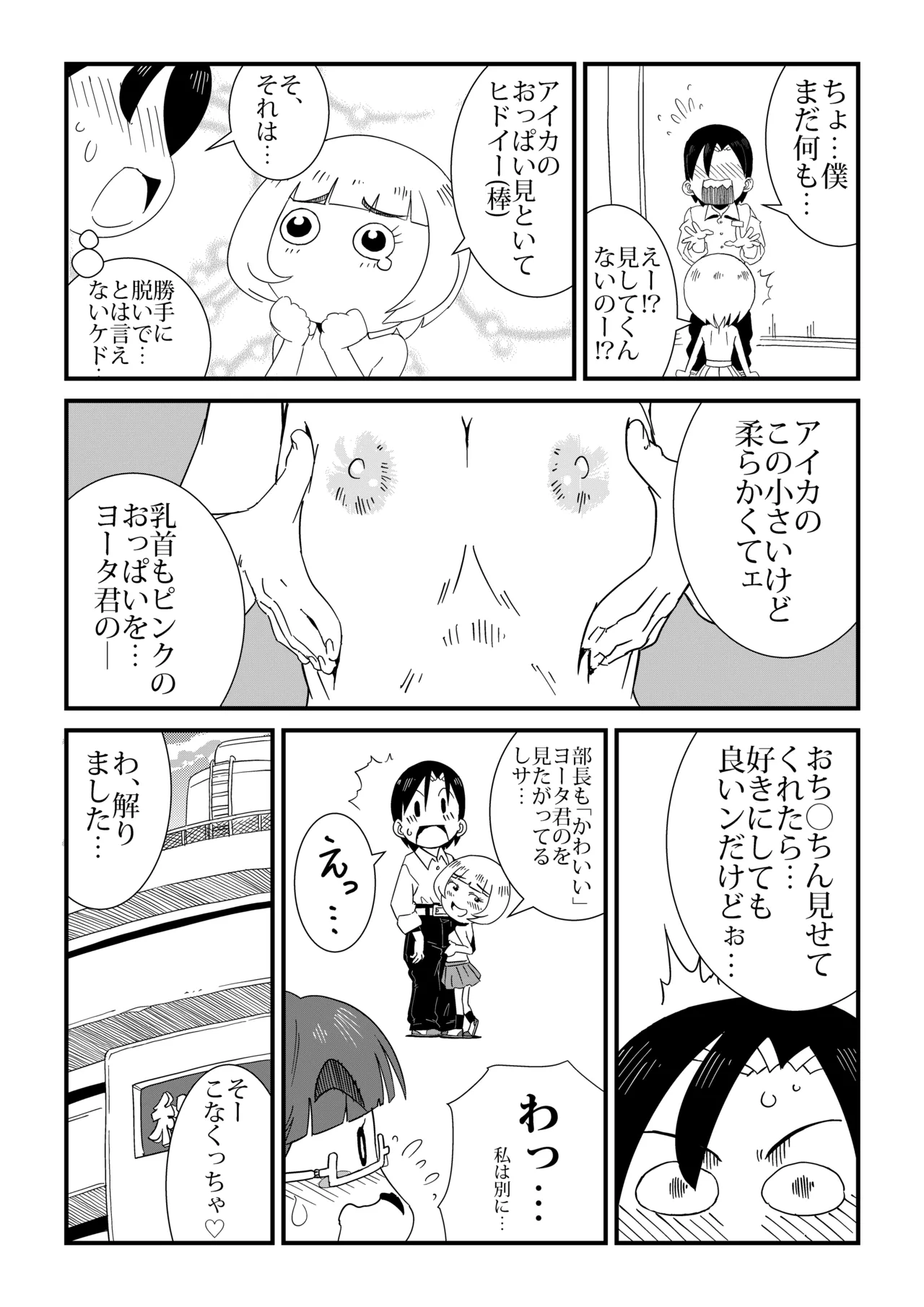 まんけん - page12