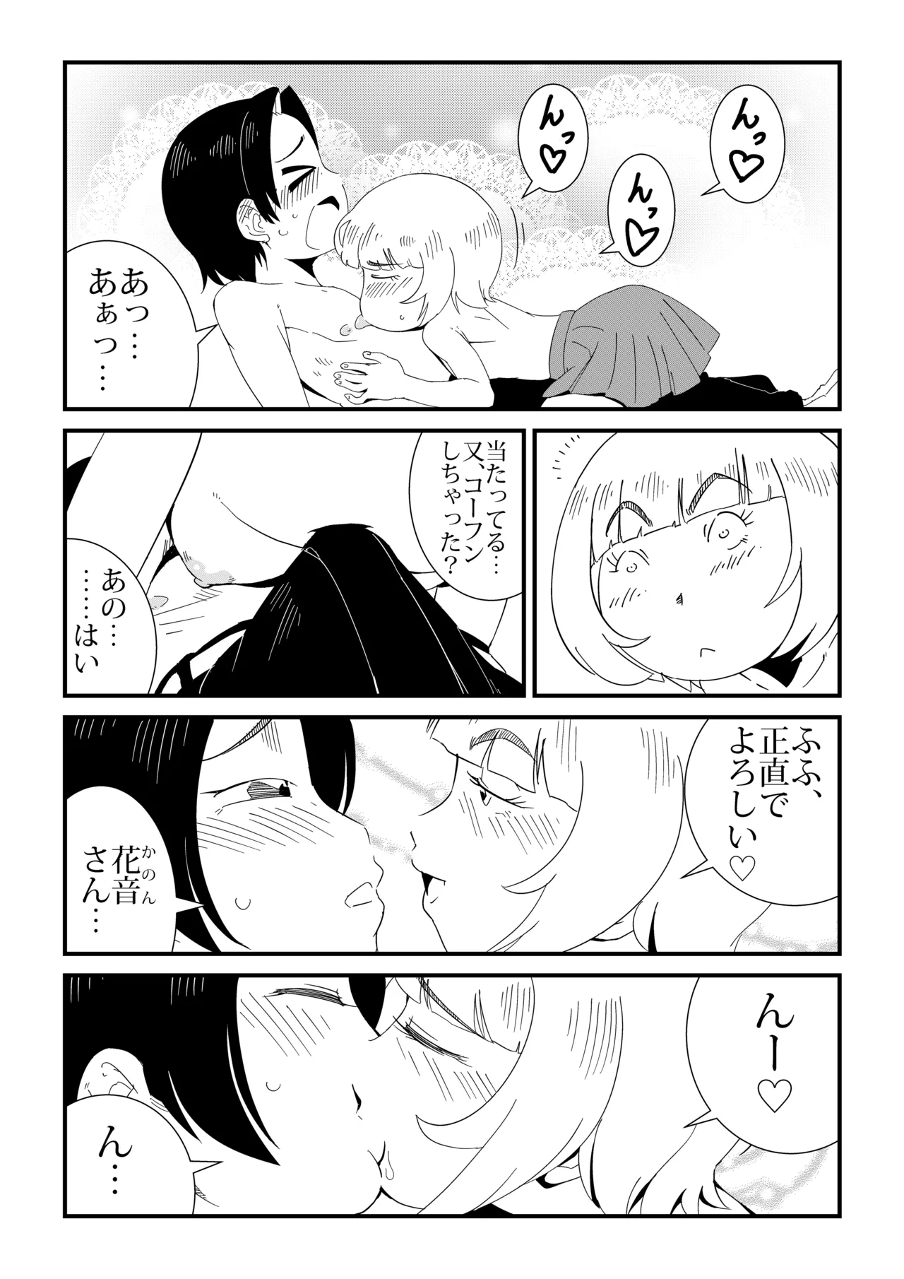 まんけん - page15