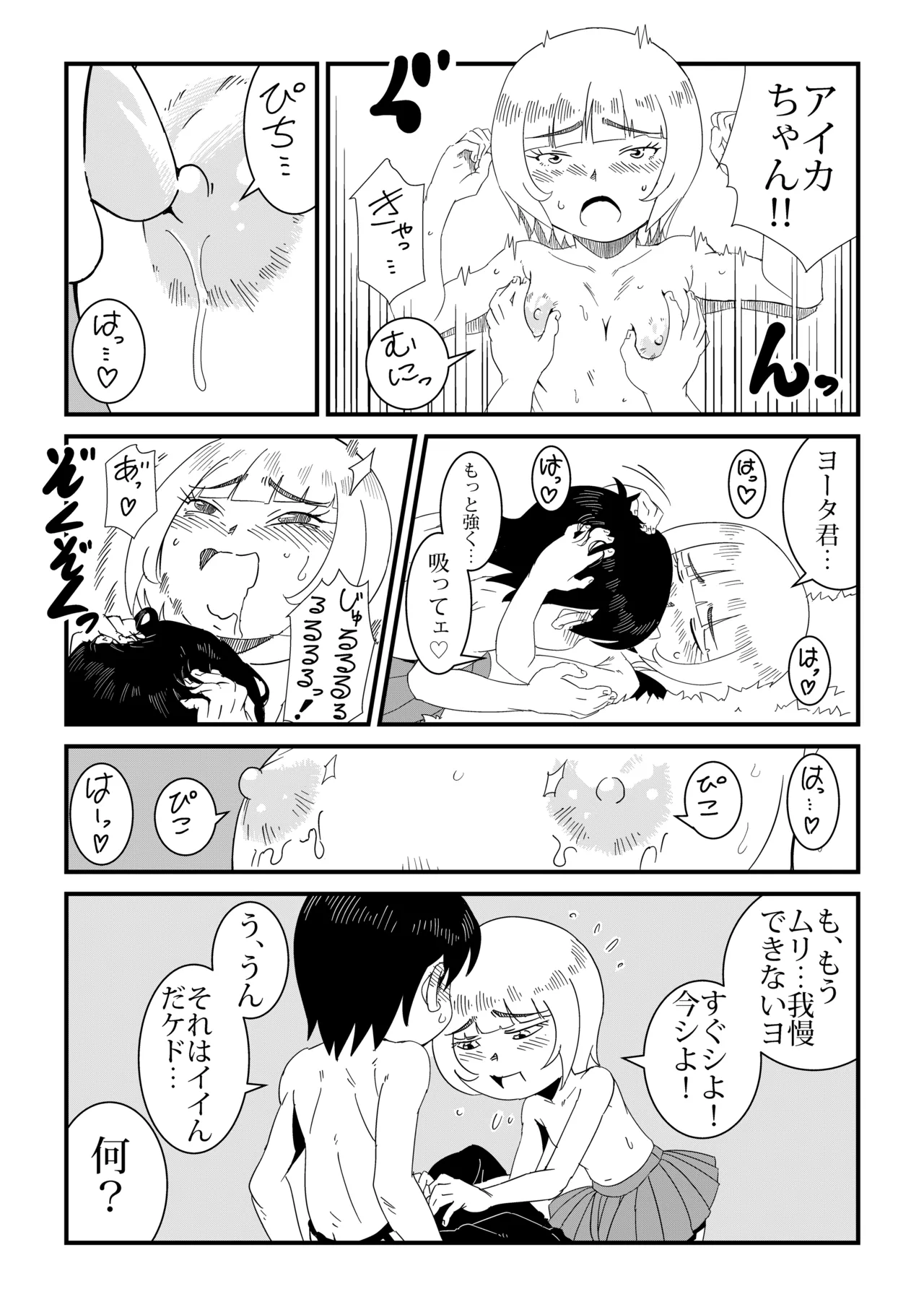 まんけん - page17